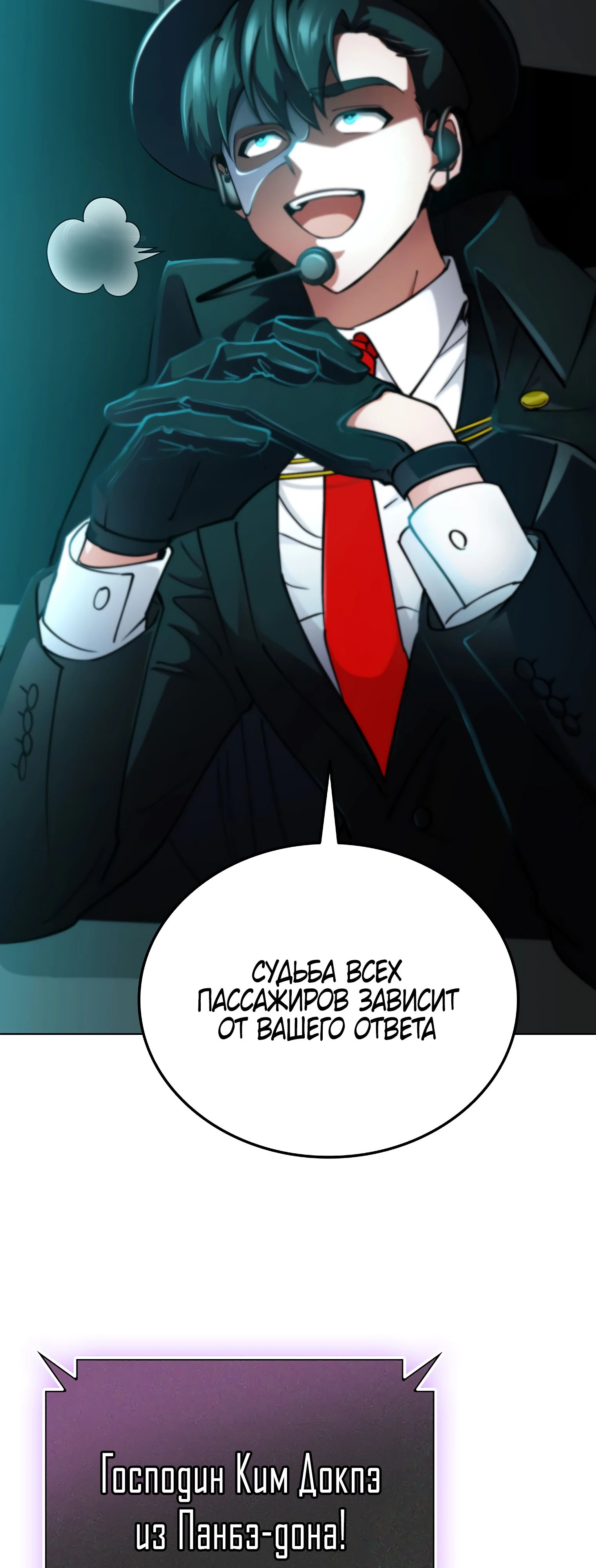 Read Я стал злодеем которым одержима героиня RU Manga Online