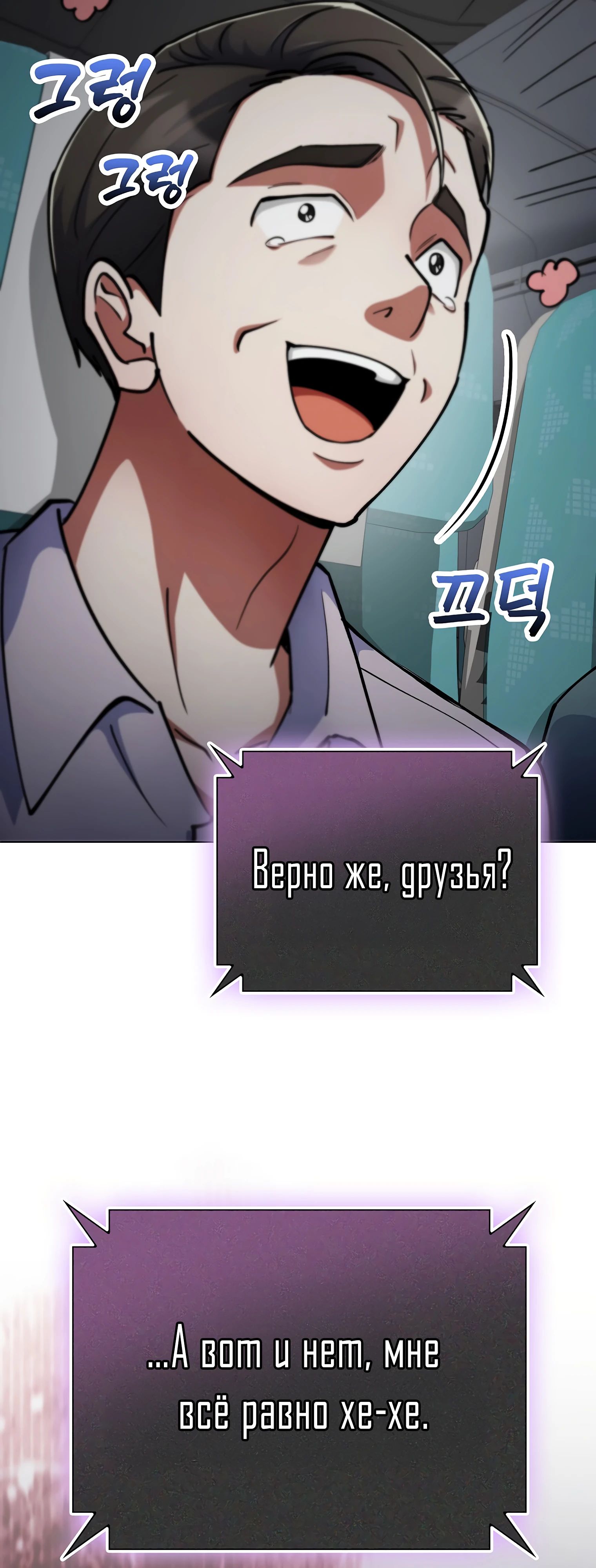 Read Я стал злодеем которым одержима героиня RU Manga Online