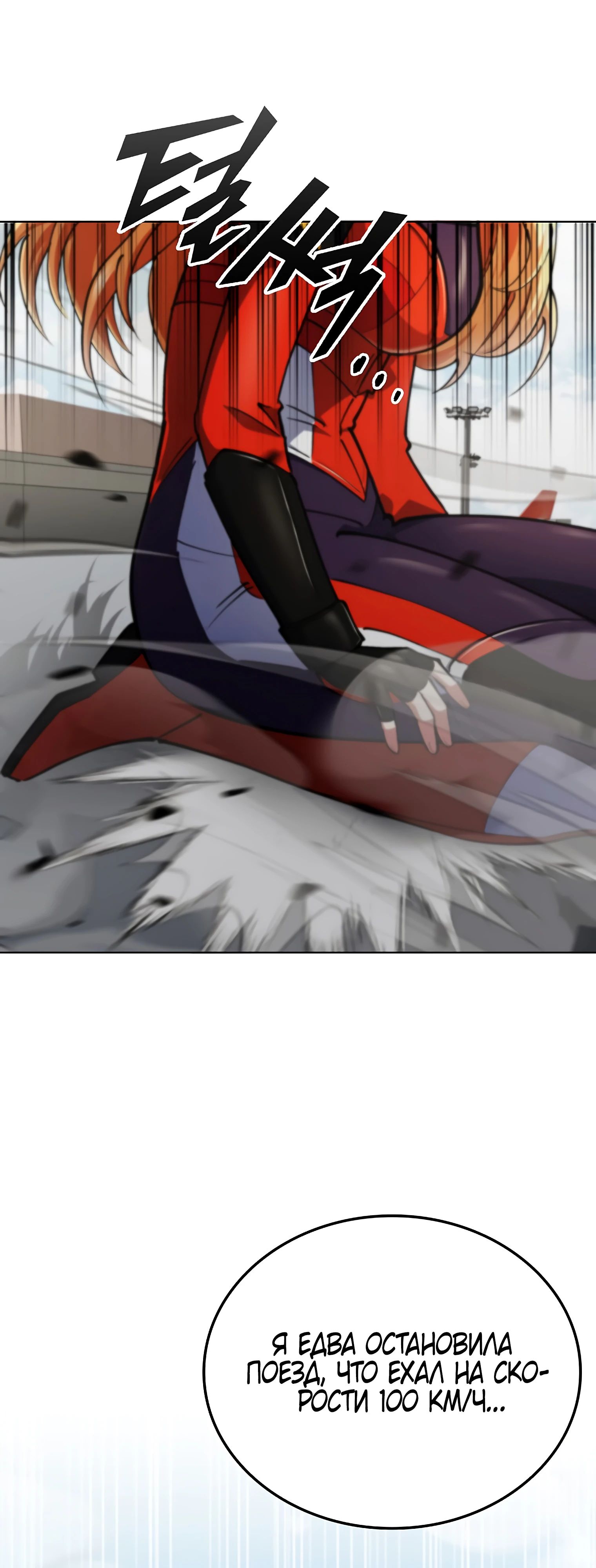 Read Я стал злодеем которым одержима героиня RU Manga Online