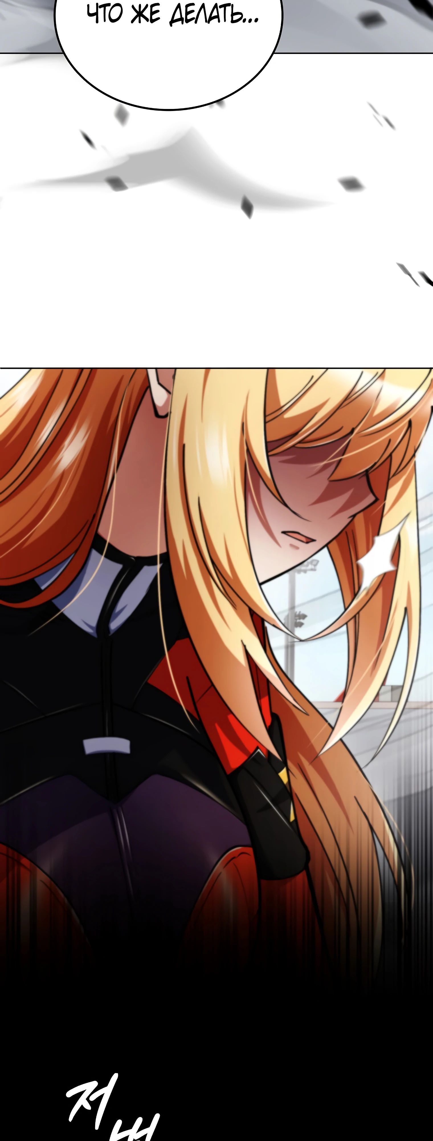 Read Я стал злодеем которым одержима героиня RU Manga Online