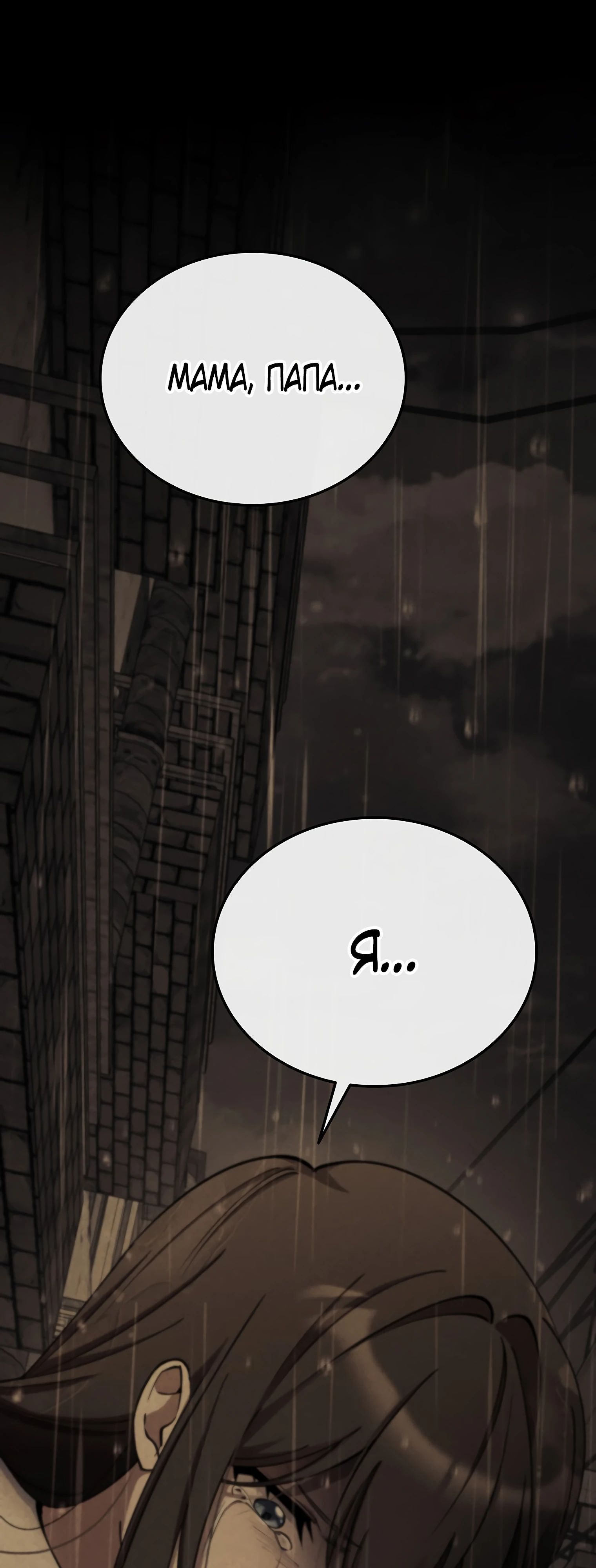 Read Я стал злодеем которым одержима героиня RU Manga Online