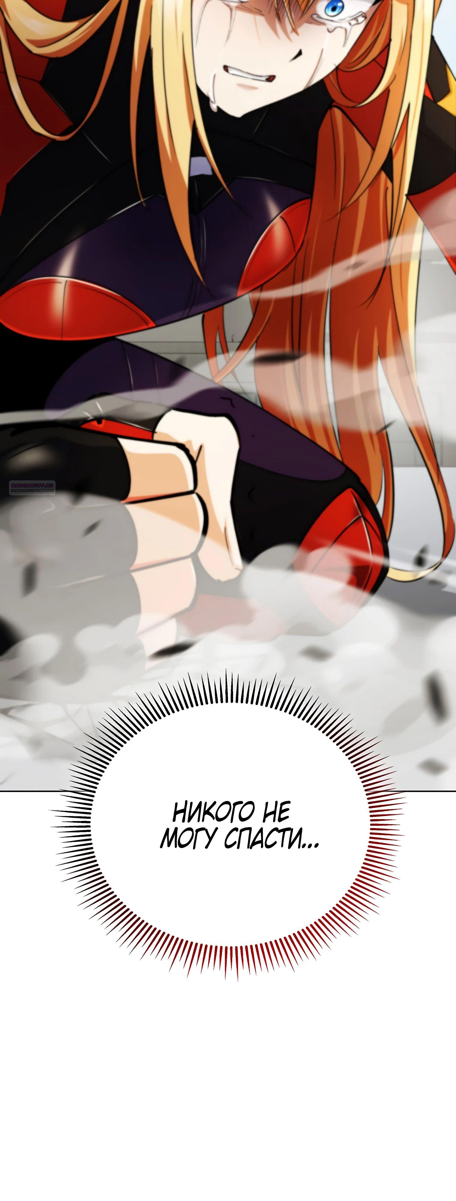 Read Я стал злодеем которым одержима героиня RU Manga Online