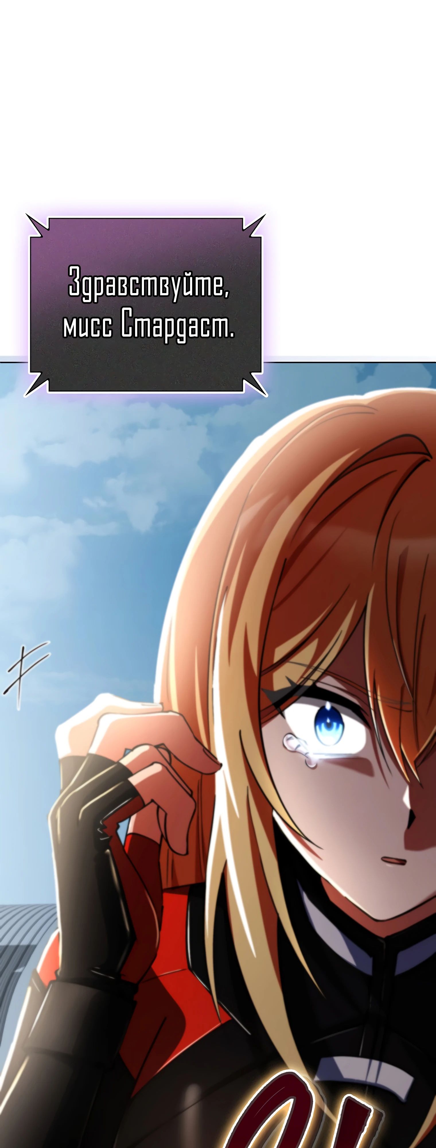 Read Я стал злодеем которым одержима героиня RU Manga Online