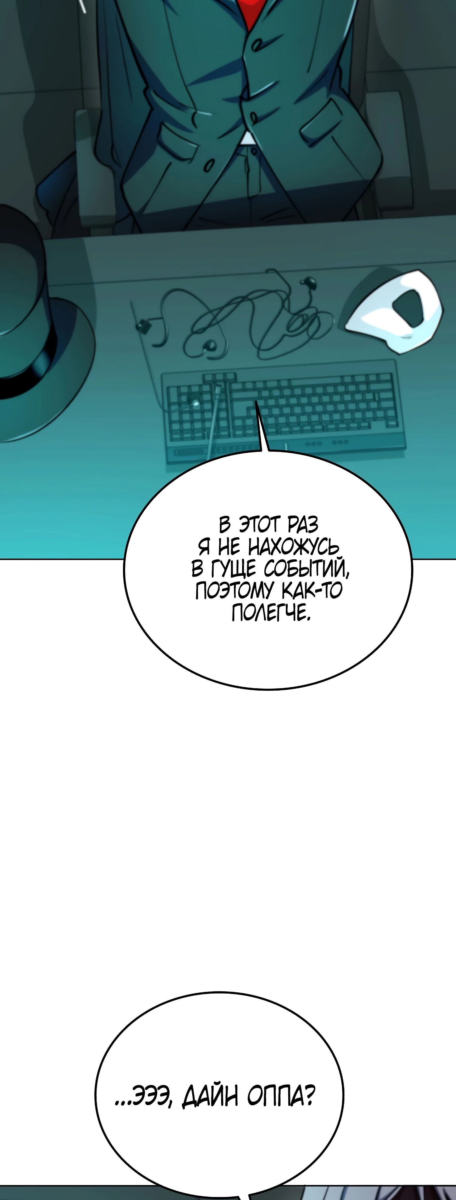 Read Я стал злодеем которым одержима героиня RU Manga Online