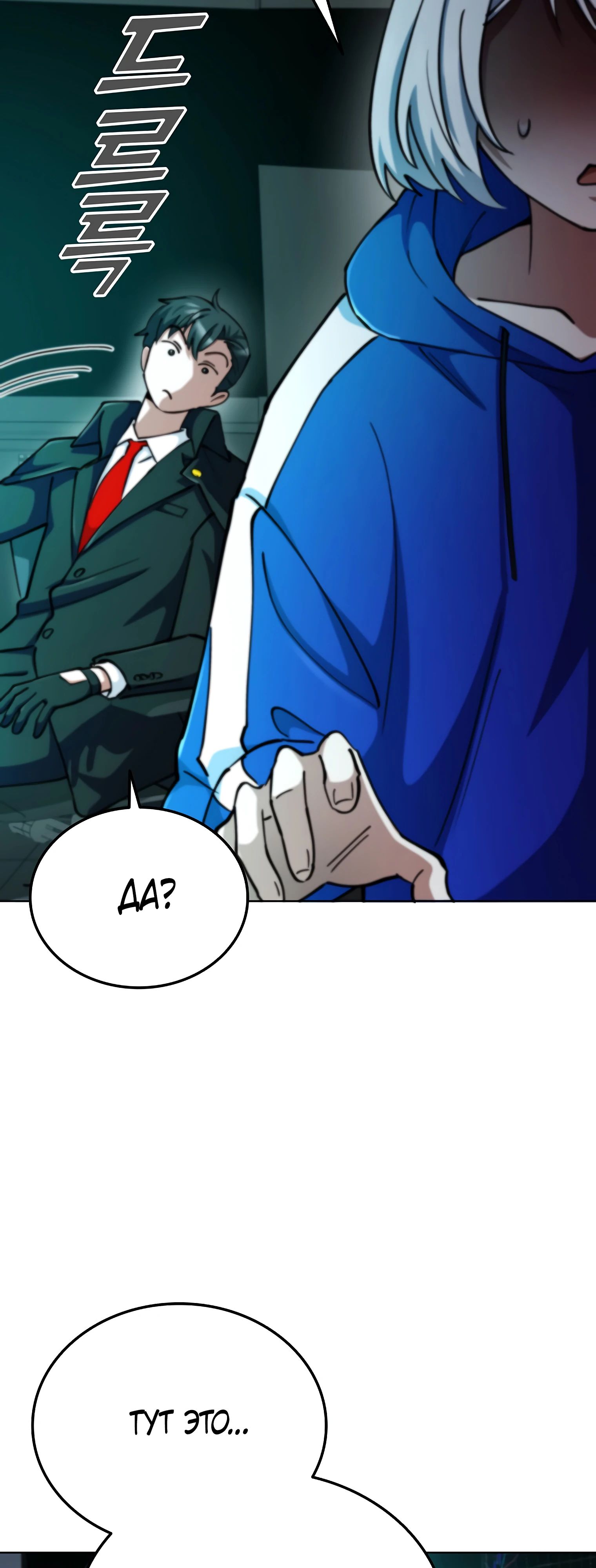 Read Я стал злодеем которым одержима героиня RU Manga Online