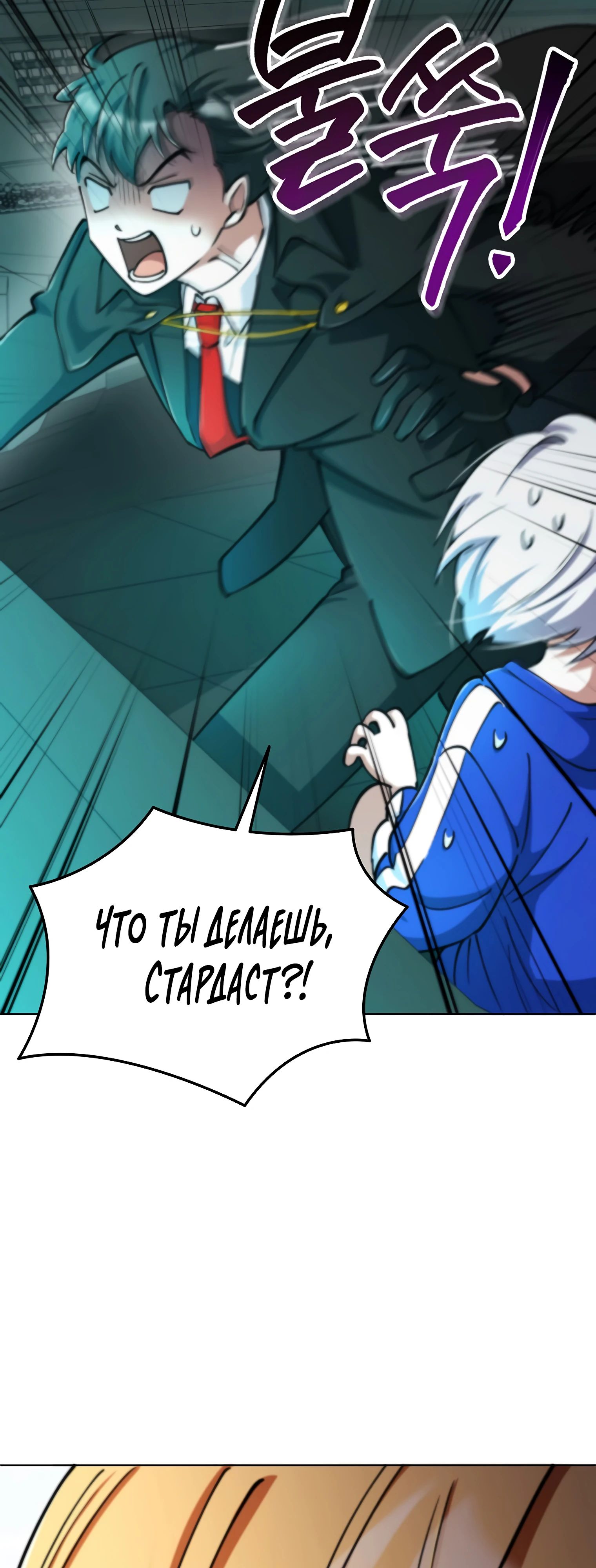Read Я стал злодеем которым одержима героиня RU Manga Online