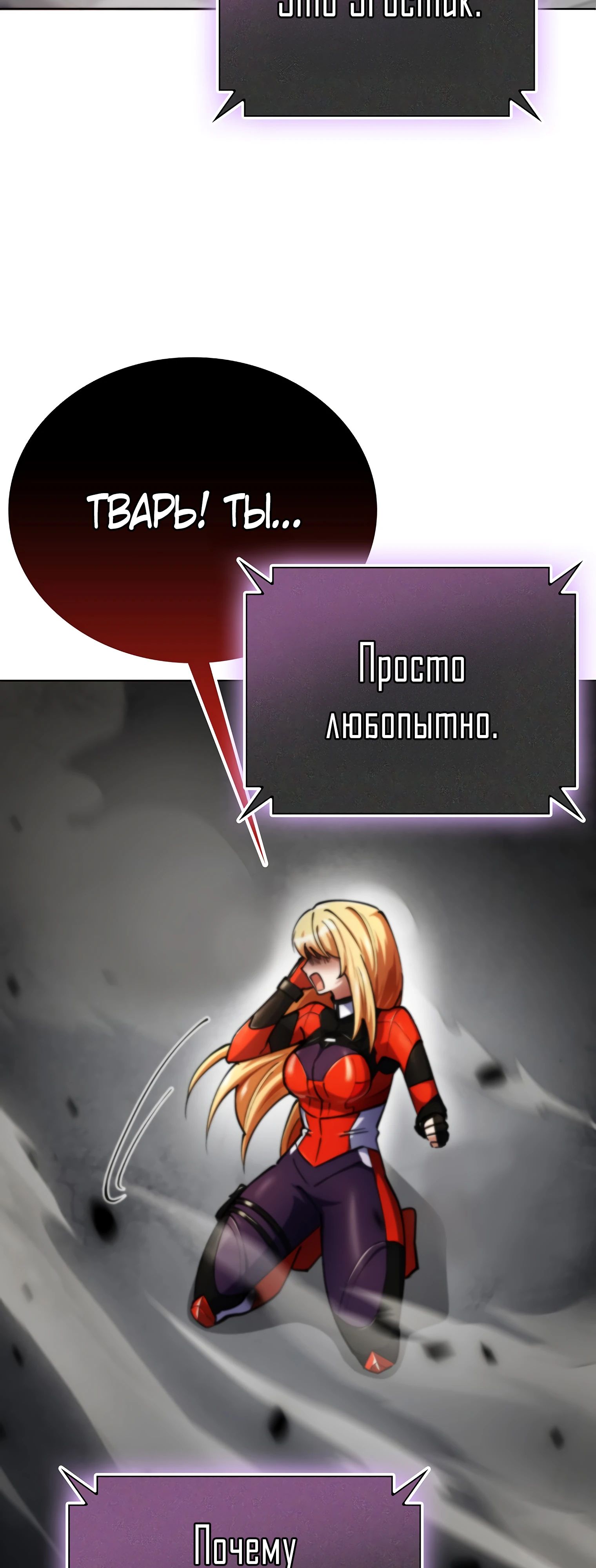 Read Я стал злодеем которым одержима героиня RU Manga Online