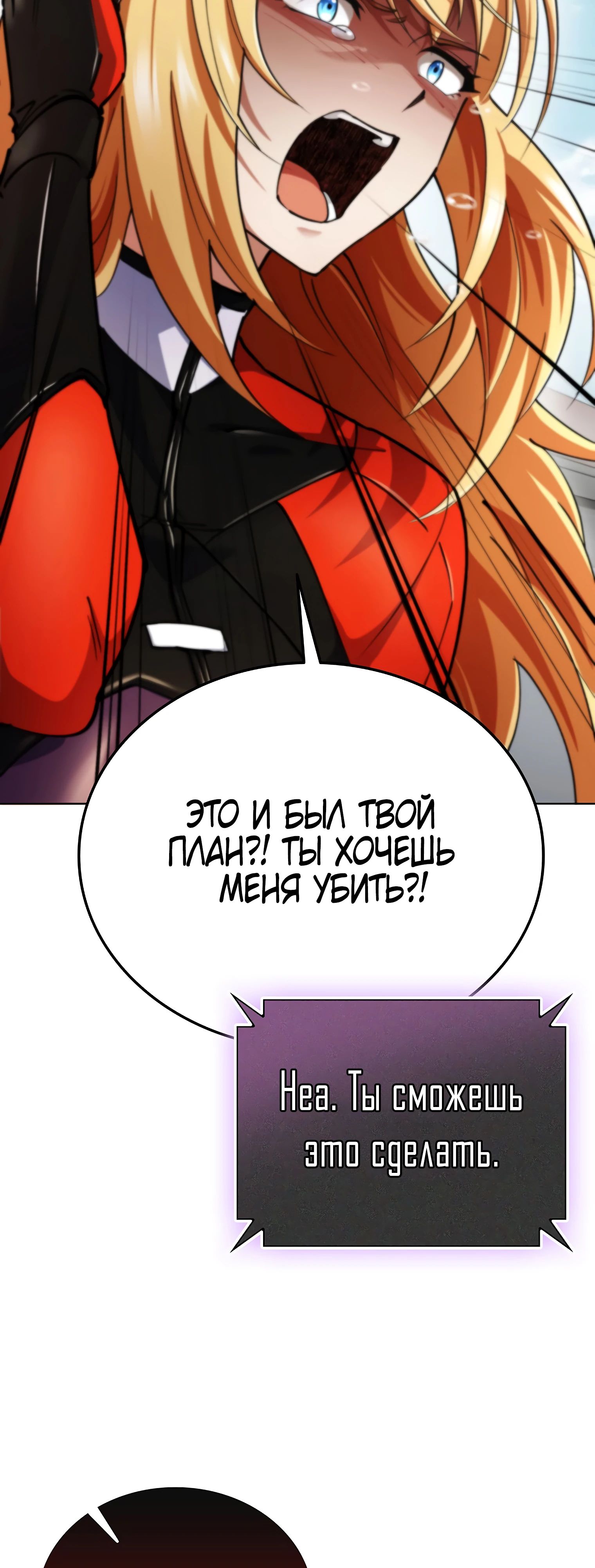 Read Я стал злодеем которым одержима героиня RU Manga Online