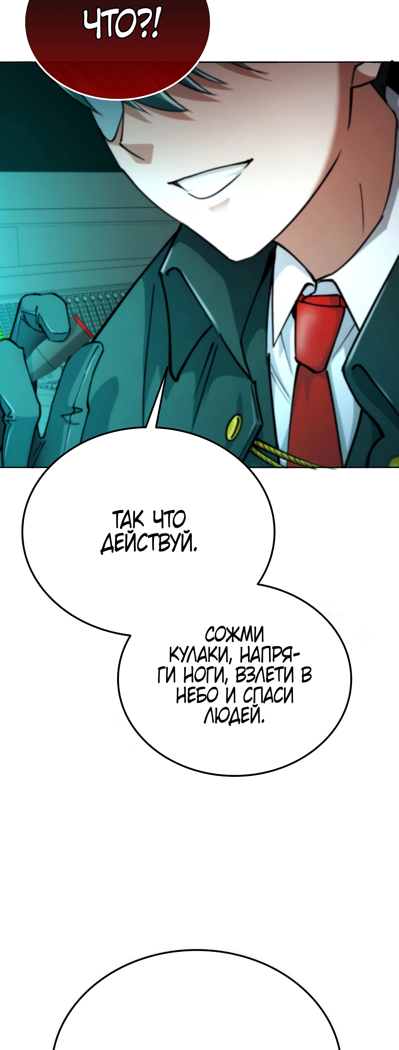 Read Я стал злодеем которым одержима героиня RU Manga Online