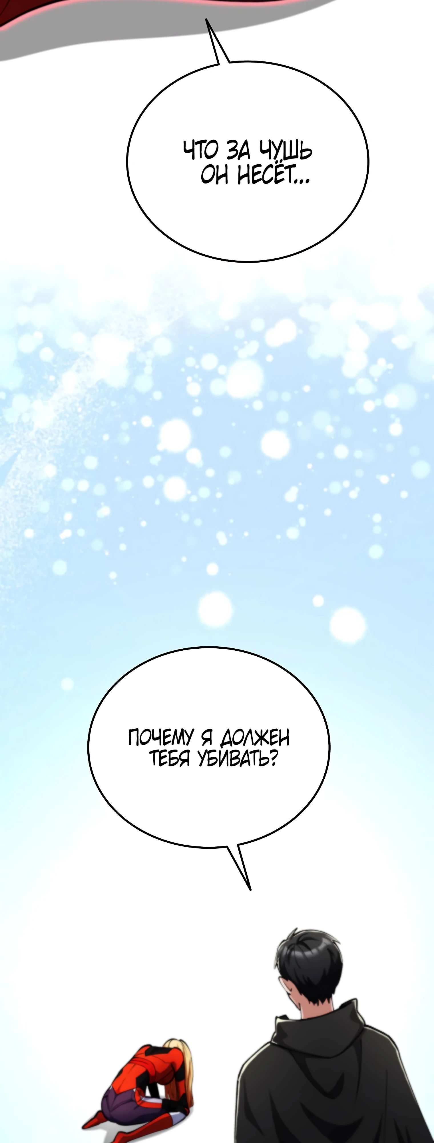 Read Я стал злодеем которым одержима героиня RU Manga Online