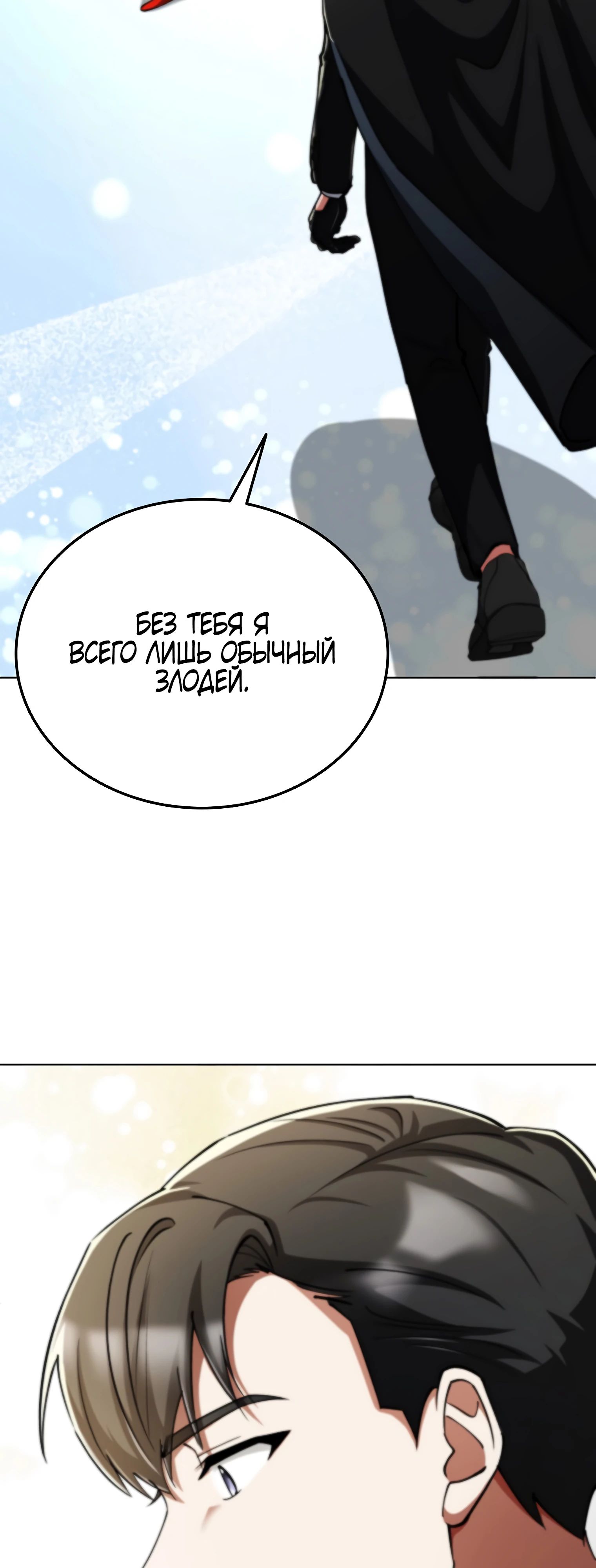Read Я стал злодеем которым одержима героиня RU Manga Online