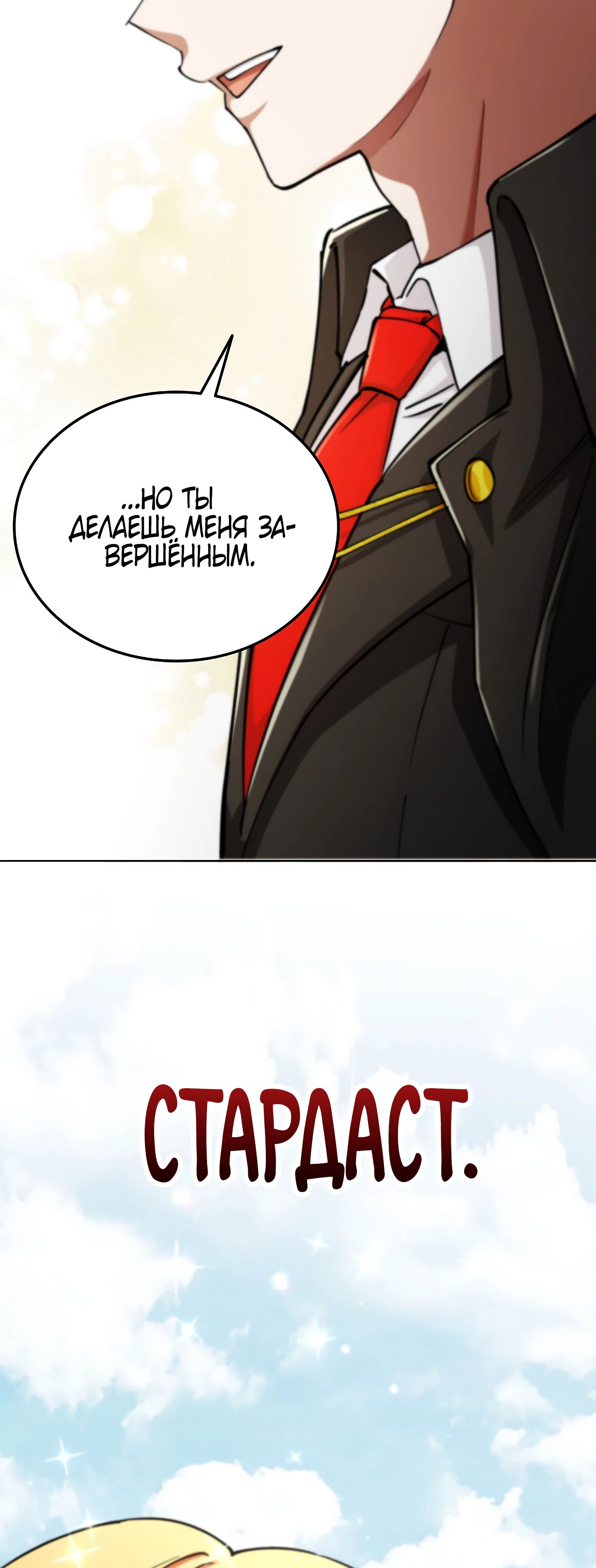 Read Я стал злодеем которым одержима героиня RU Manga Online