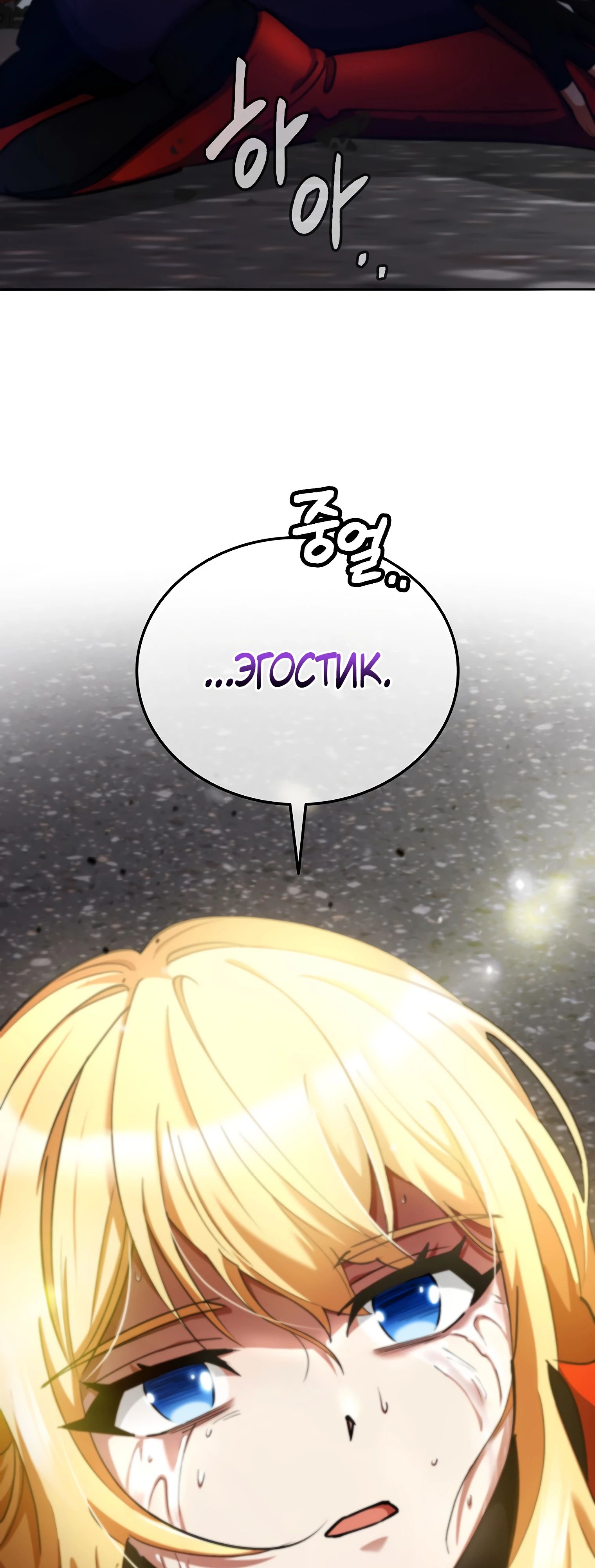 Read Я стал злодеем которым одержима героиня RU Manga Online