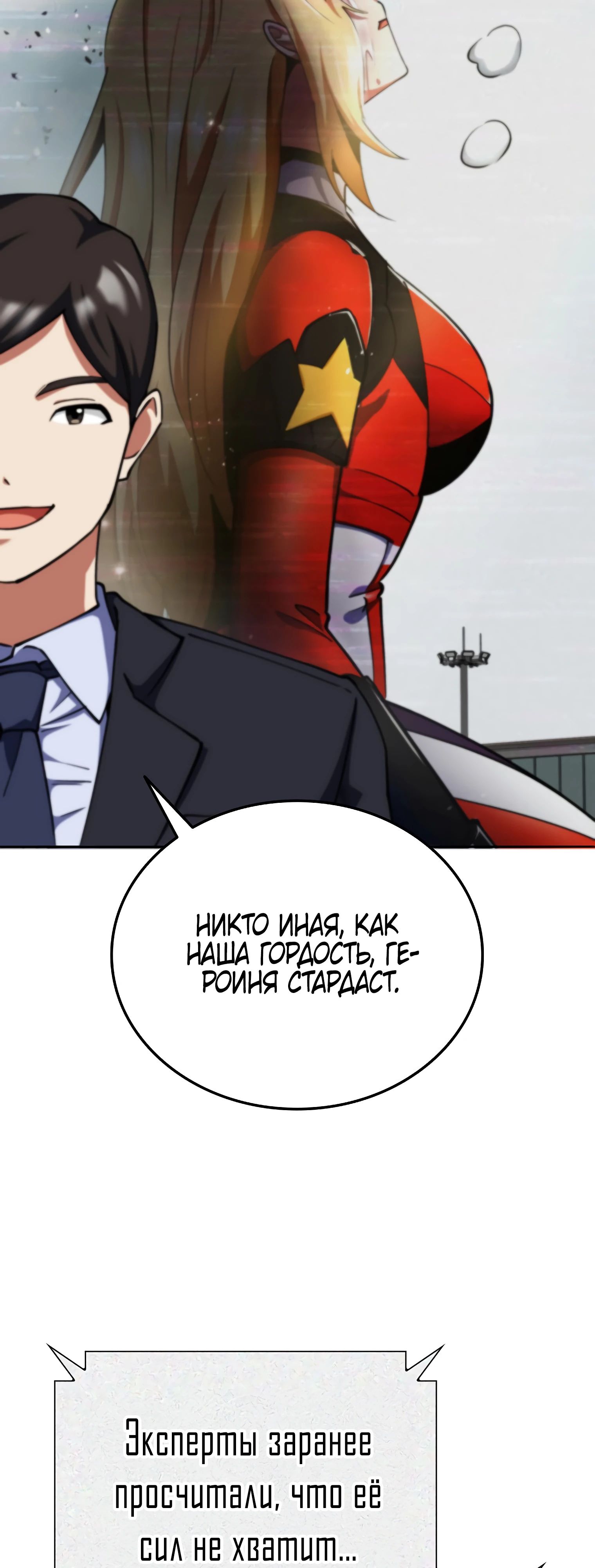Read Я стал злодеем которым одержима героиня RU Manga Online