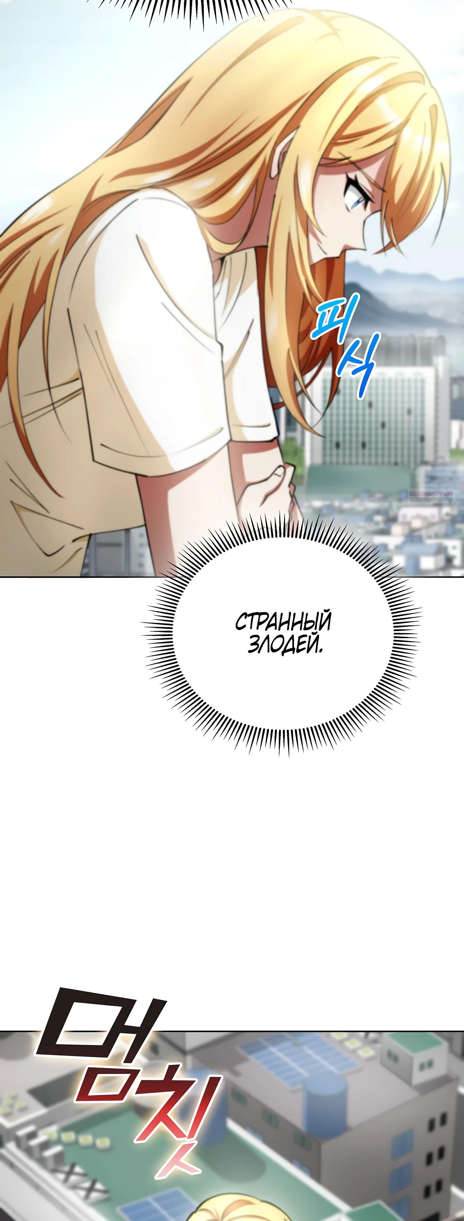 Read Я стал злодеем которым одержима героиня RU Manga Online