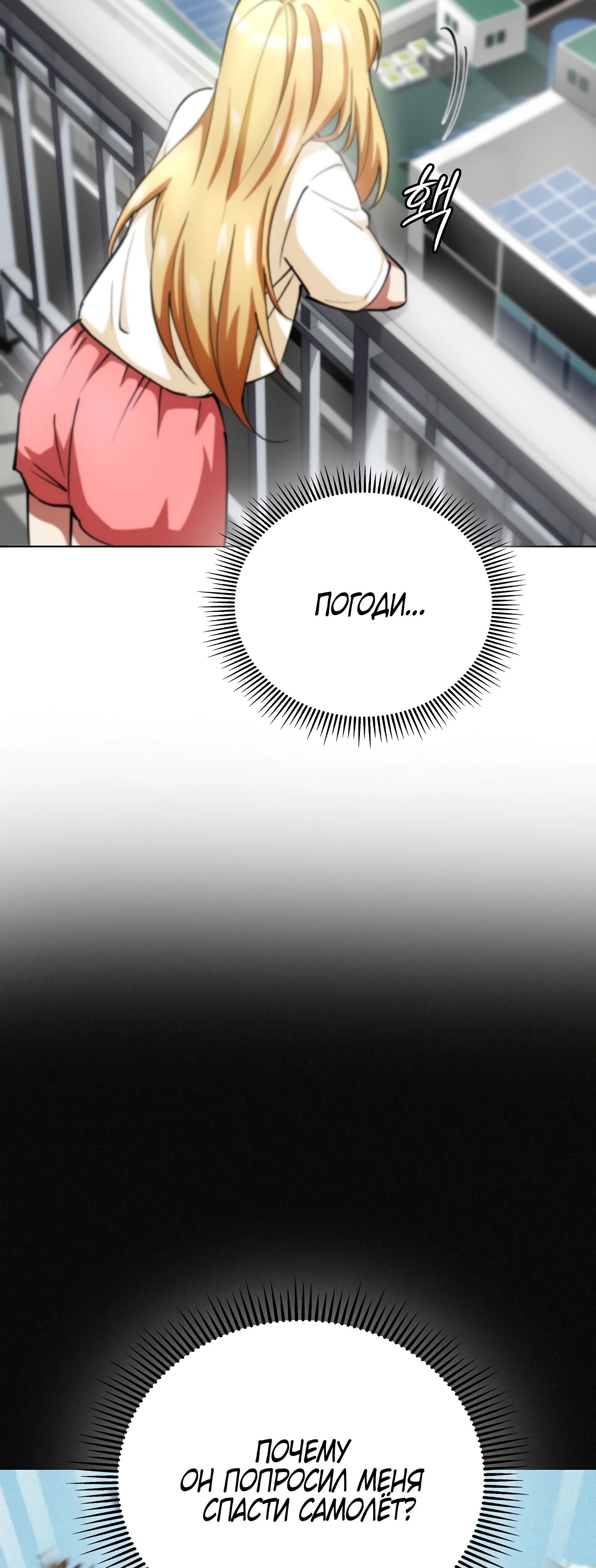 Read Я стал злодеем которым одержима героиня RU Manga Online