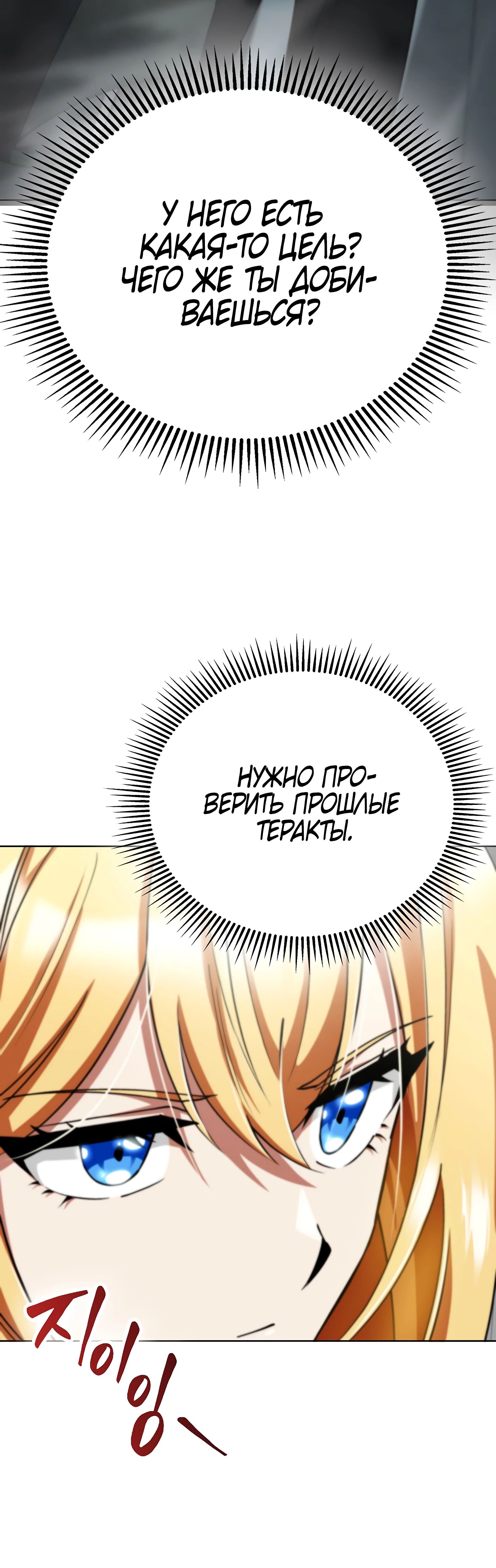 Read Я стал злодеем которым одержима героиня RU Manga Online