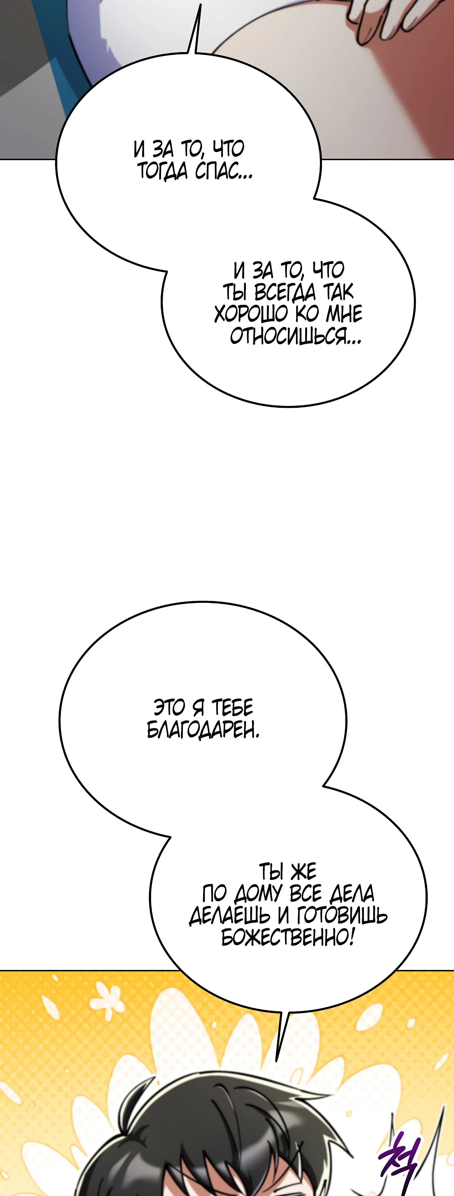 Read Я стал злодеем которым одержима героиня RU Manga Online