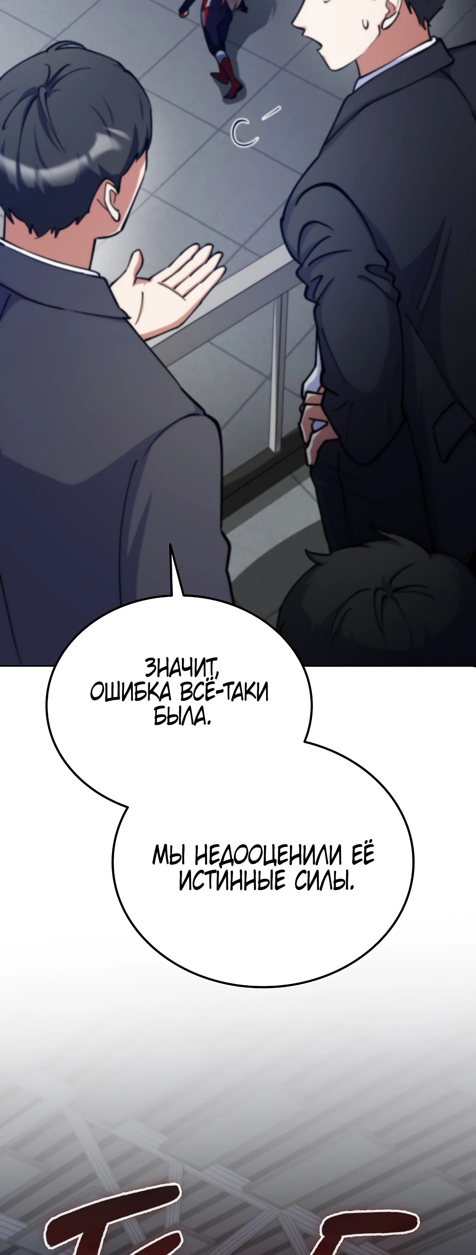 Read Я стал злодеем которым одержима героиня RU Manga Online