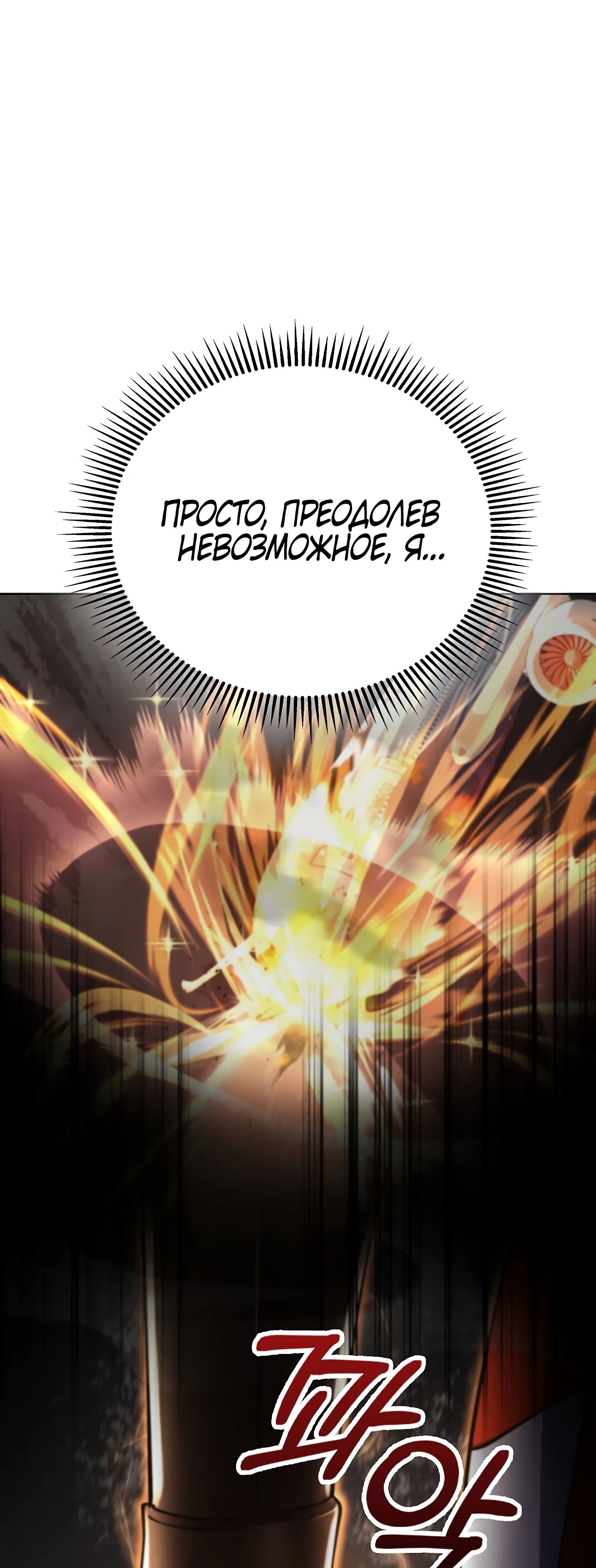 Read Я стал злодеем которым одержима героиня RU Manga Online