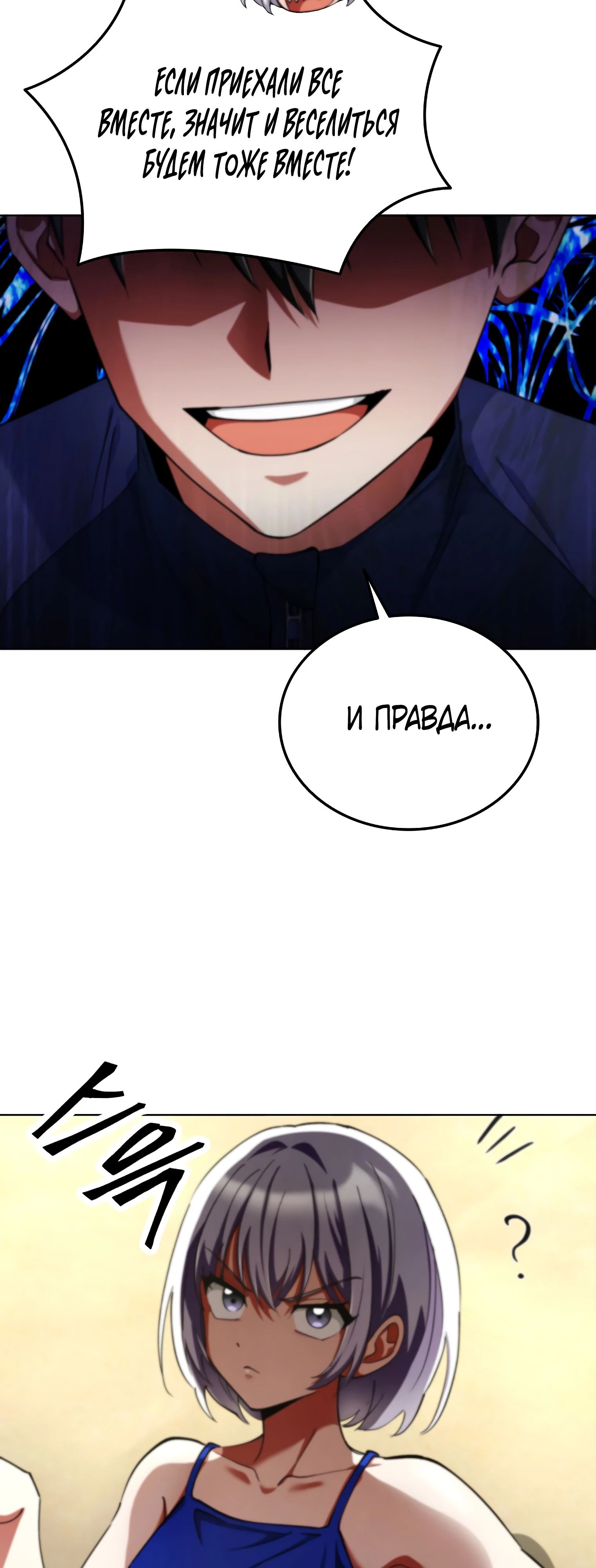 Read Я стал злодеем которым одержима героиня RU Manga Online