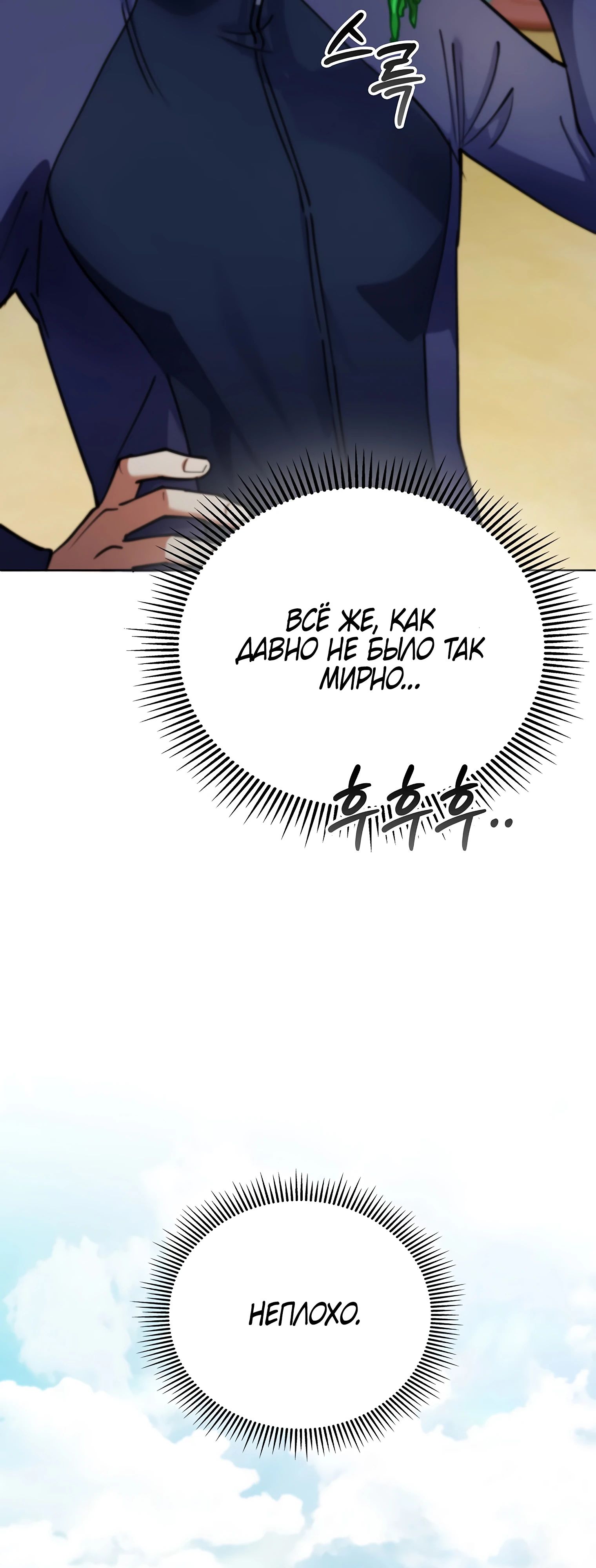 Read Я стал злодеем которым одержима героиня RU Manga Online