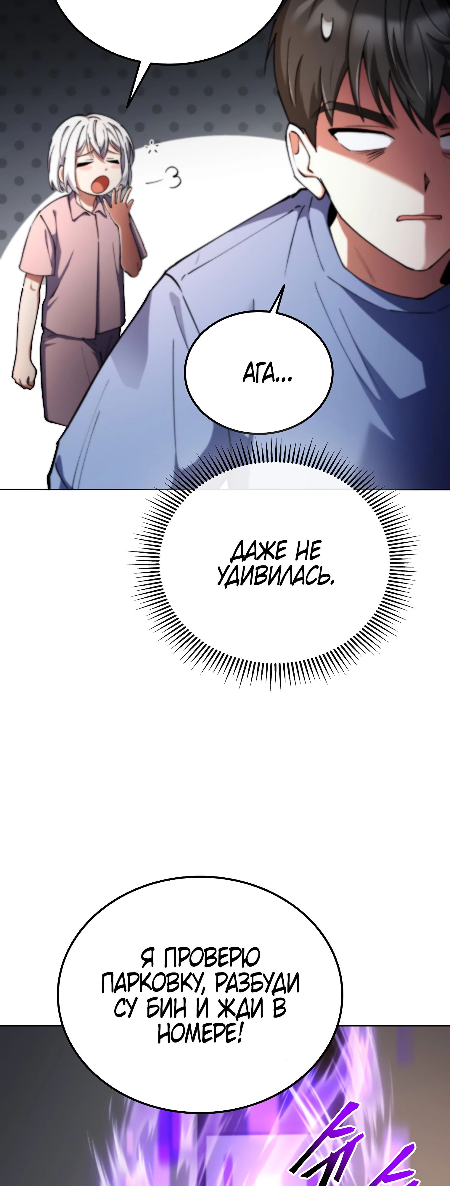 Read Я стал злодеем которым одержима героиня RU Manga Online