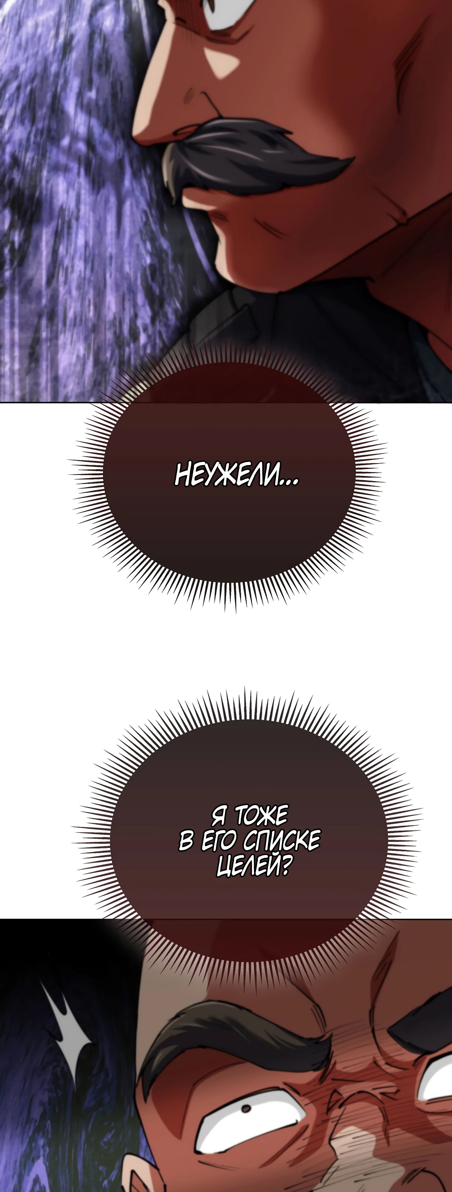 Read Я стал злодеем которым одержима героиня RU Manga Online