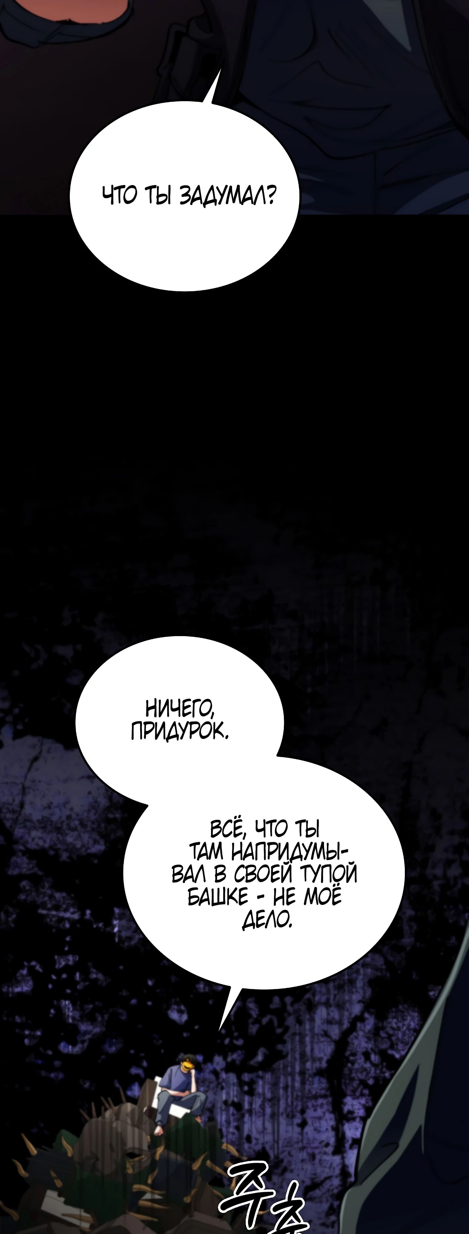 Read Я стал злодеем которым одержима героиня RU Manga Online