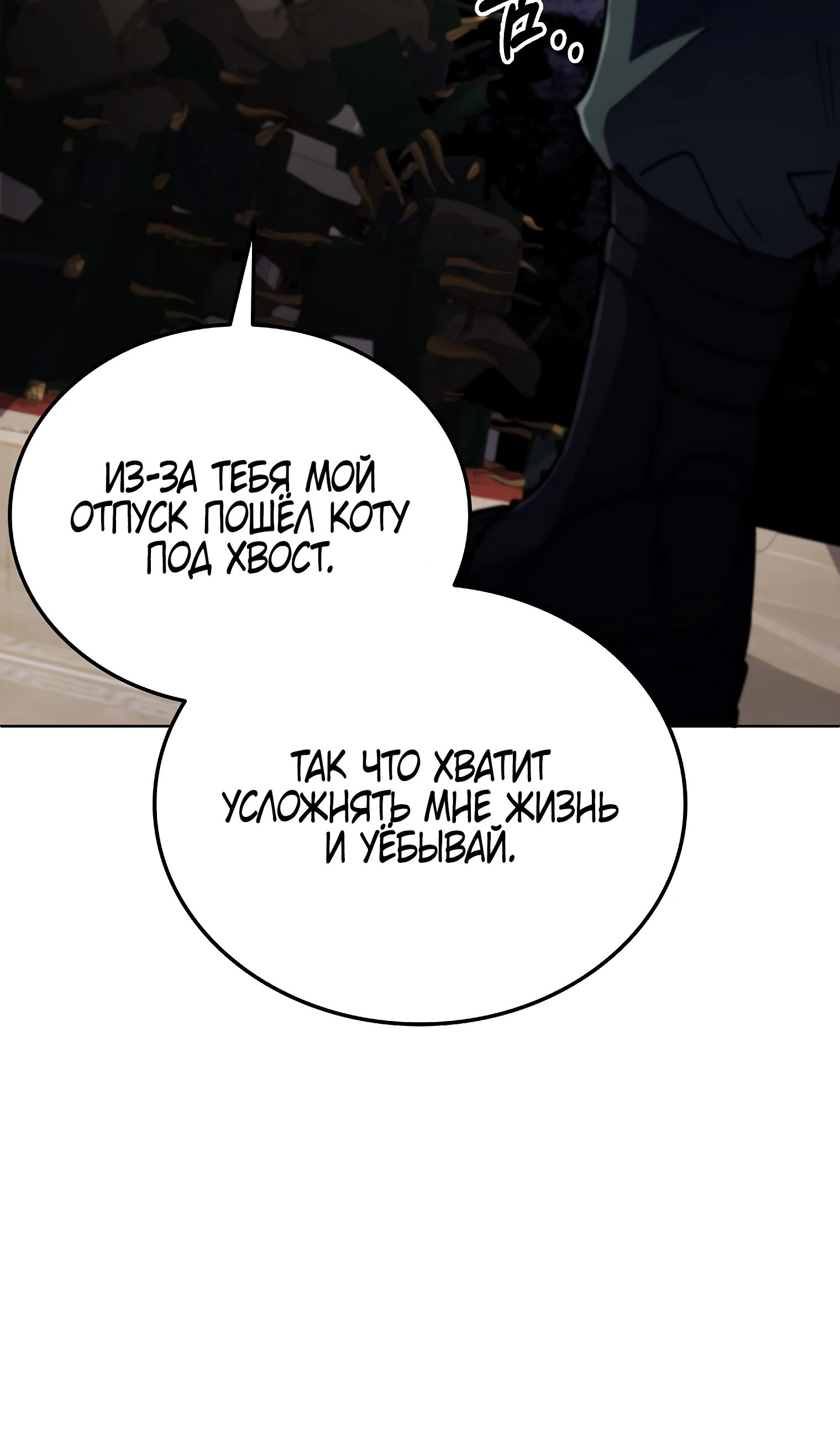 Read Я стал злодеем которым одержима героиня RU Manga Online