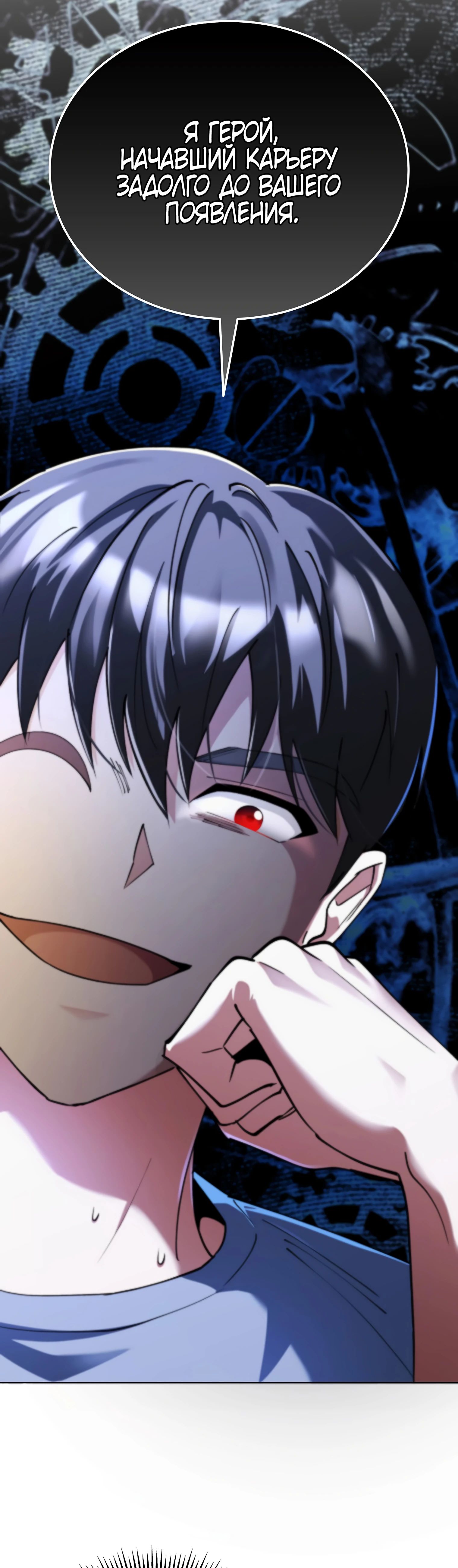 Read Я стал злодеем которым одержима героиня RU Manga Online