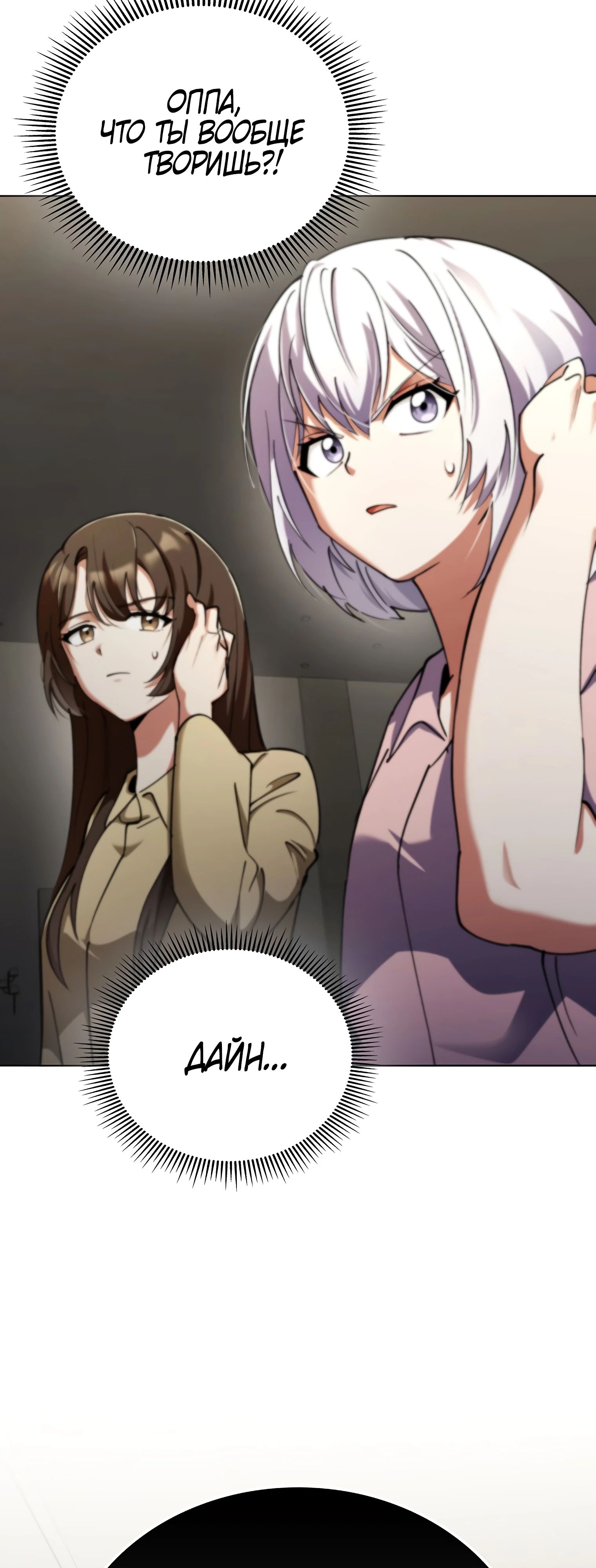 Read Я стал злодеем которым одержима героиня RU Manga Online