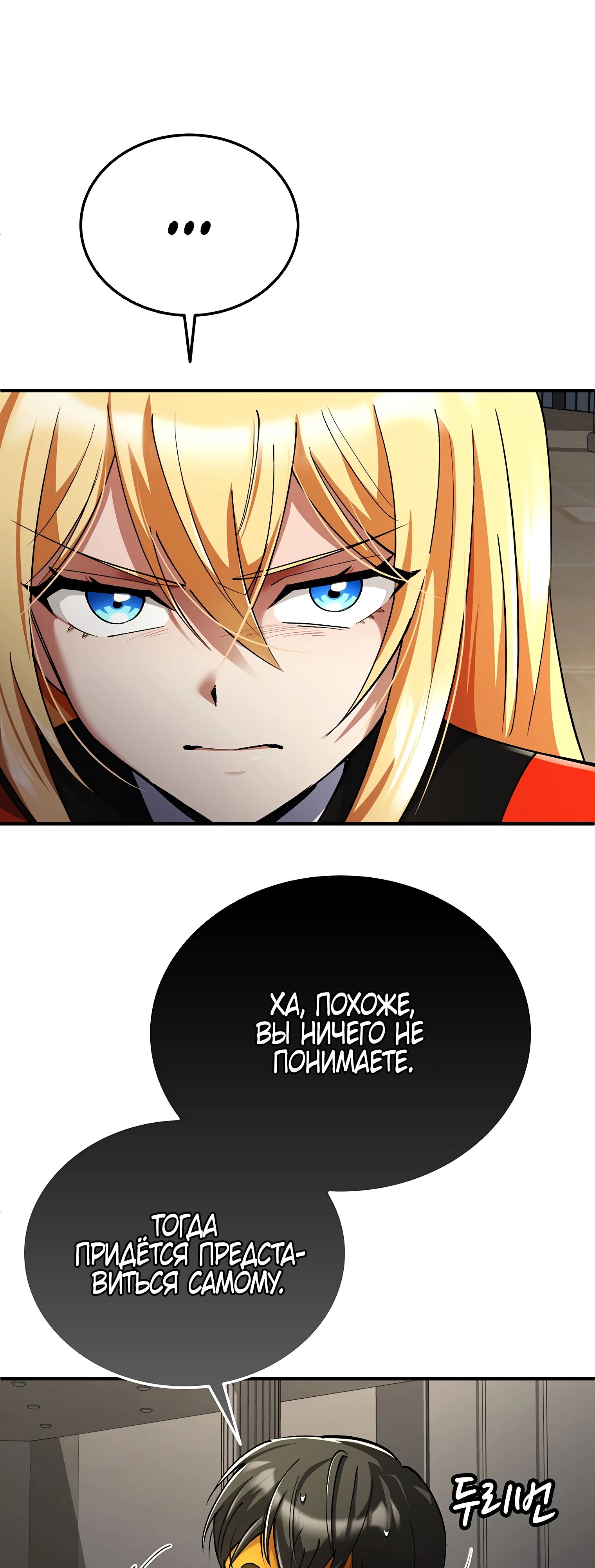 Read Я стал злодеем которым одержима героиня RU Manga Online