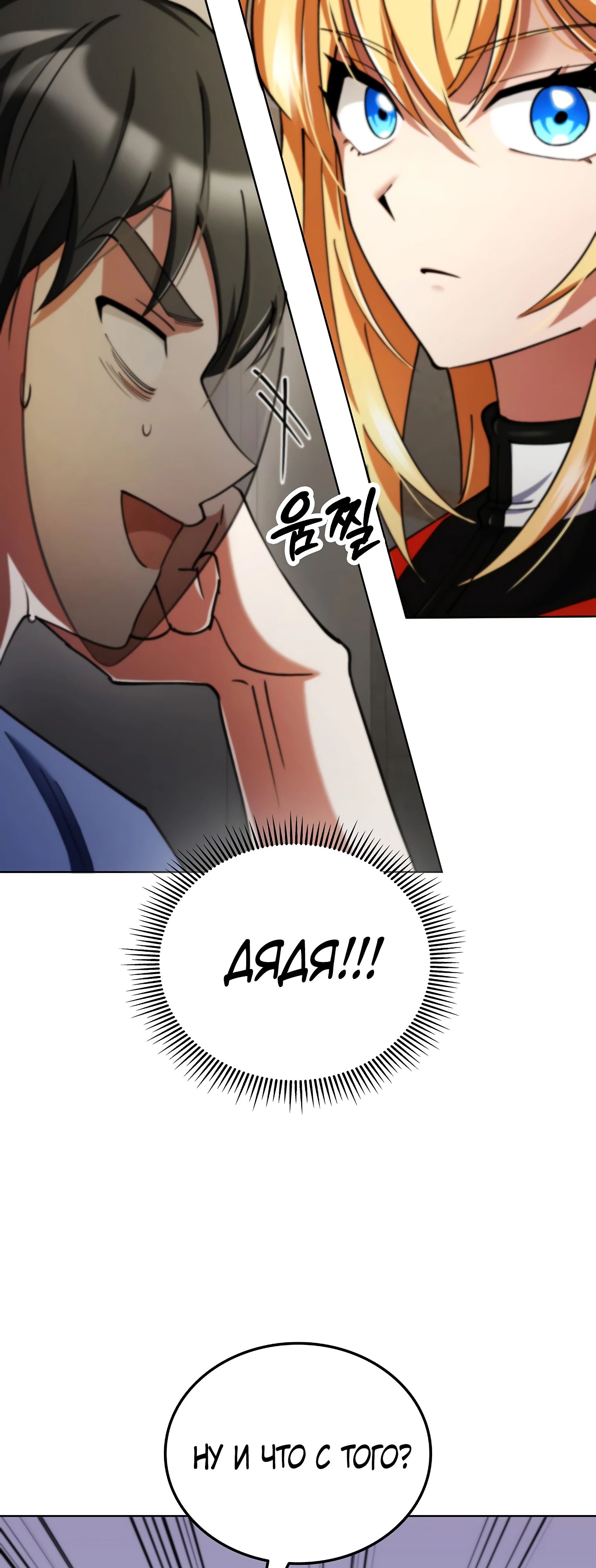Read Я стал злодеем которым одержима героиня RU Manga Online