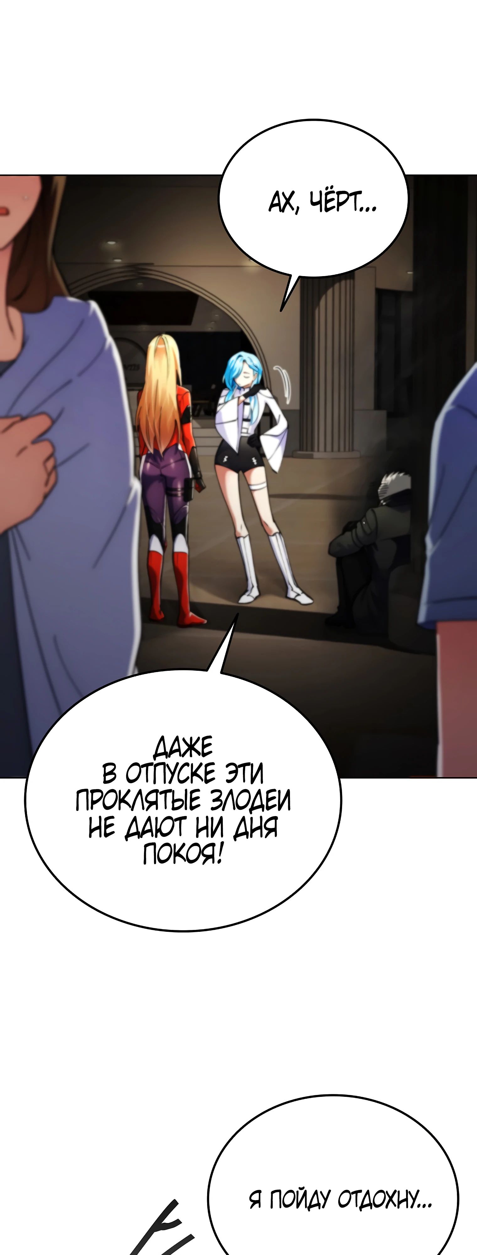 Read Я стал злодеем которым одержима героиня RU Manga Online