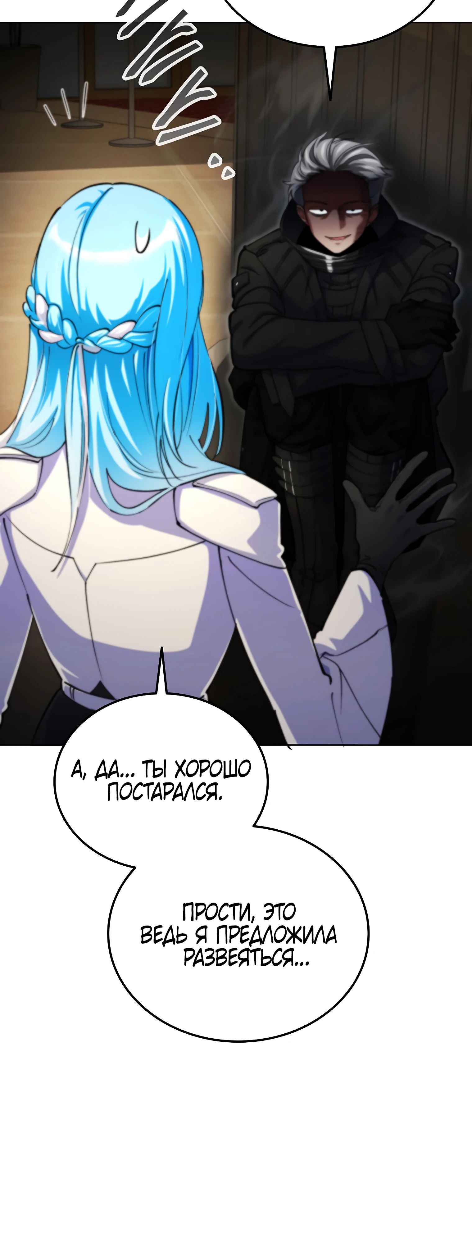 Read Я стал злодеем которым одержима героиня RU Manga Online