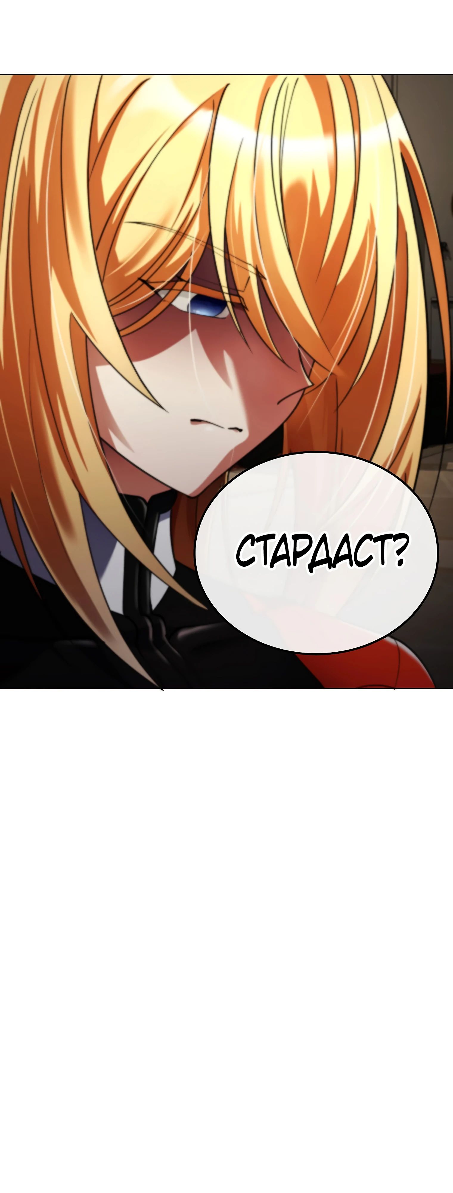 Read Я стал злодеем которым одержима героиня RU Manga Online