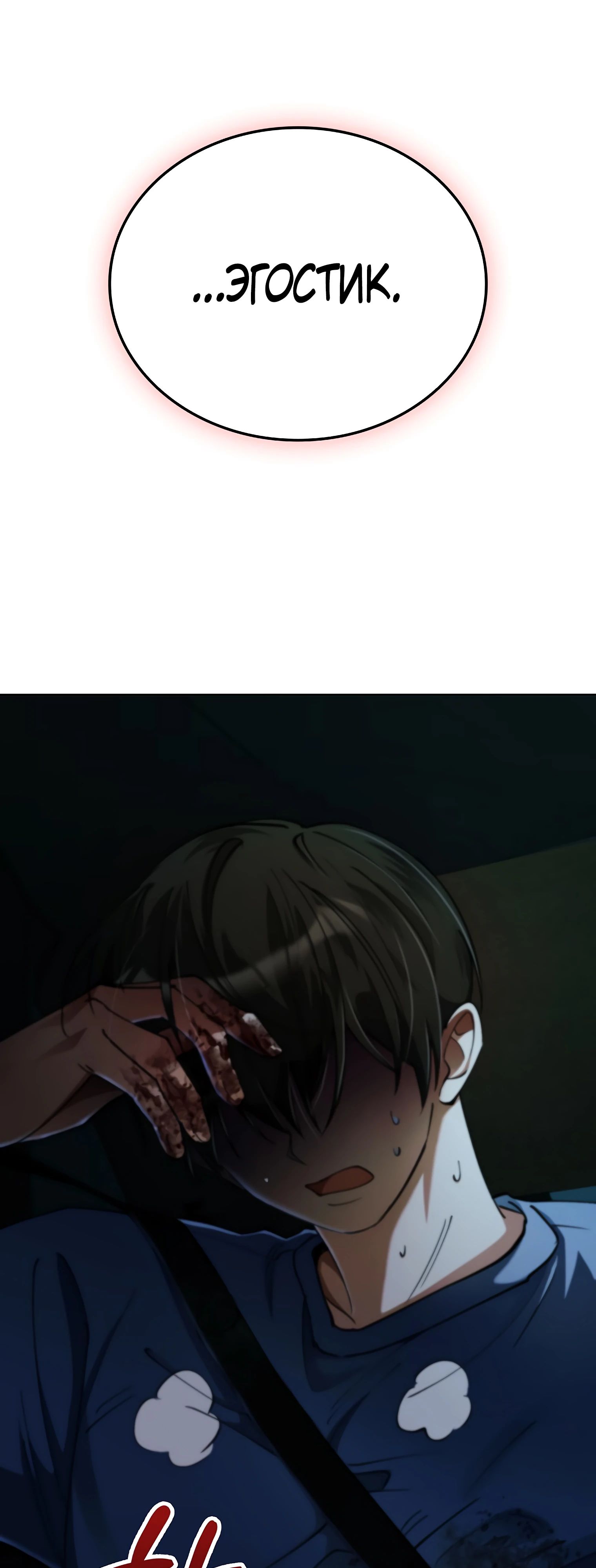 Read Я стал злодеем которым одержима героиня RU Manga Online