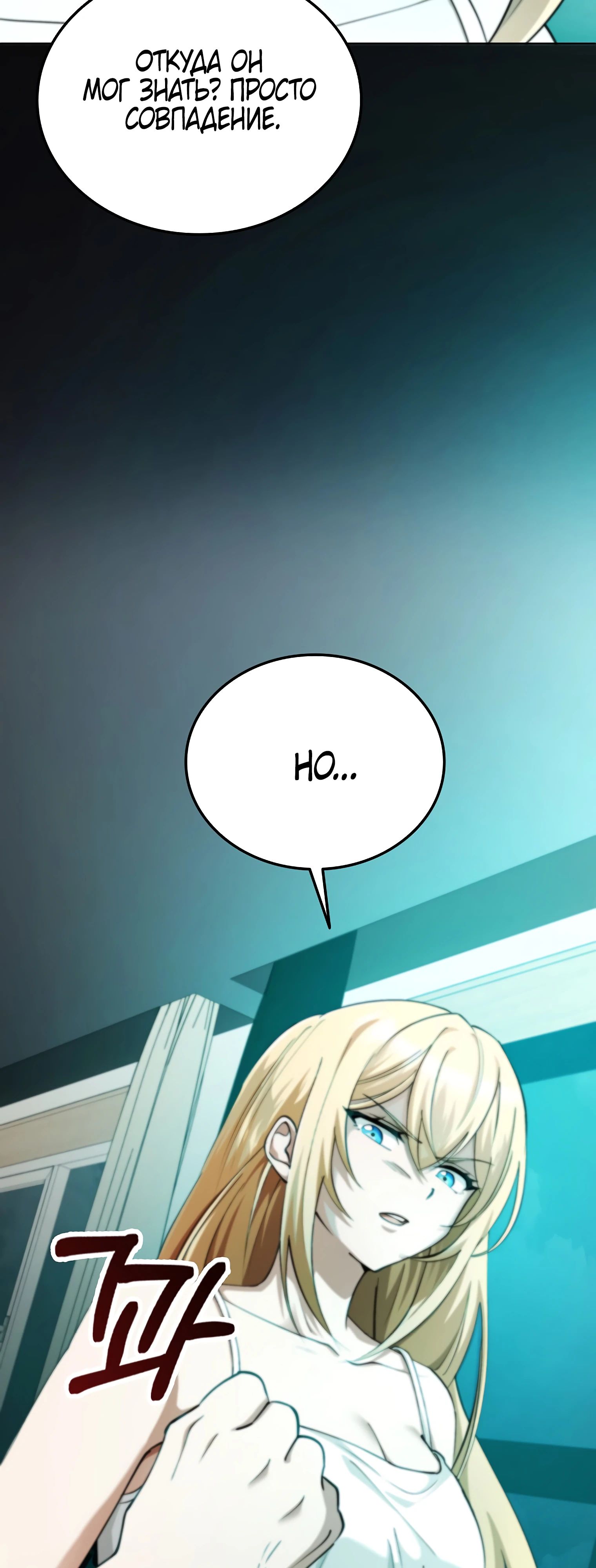 Read Я стал злодеем которым одержима героиня RU Manga Online