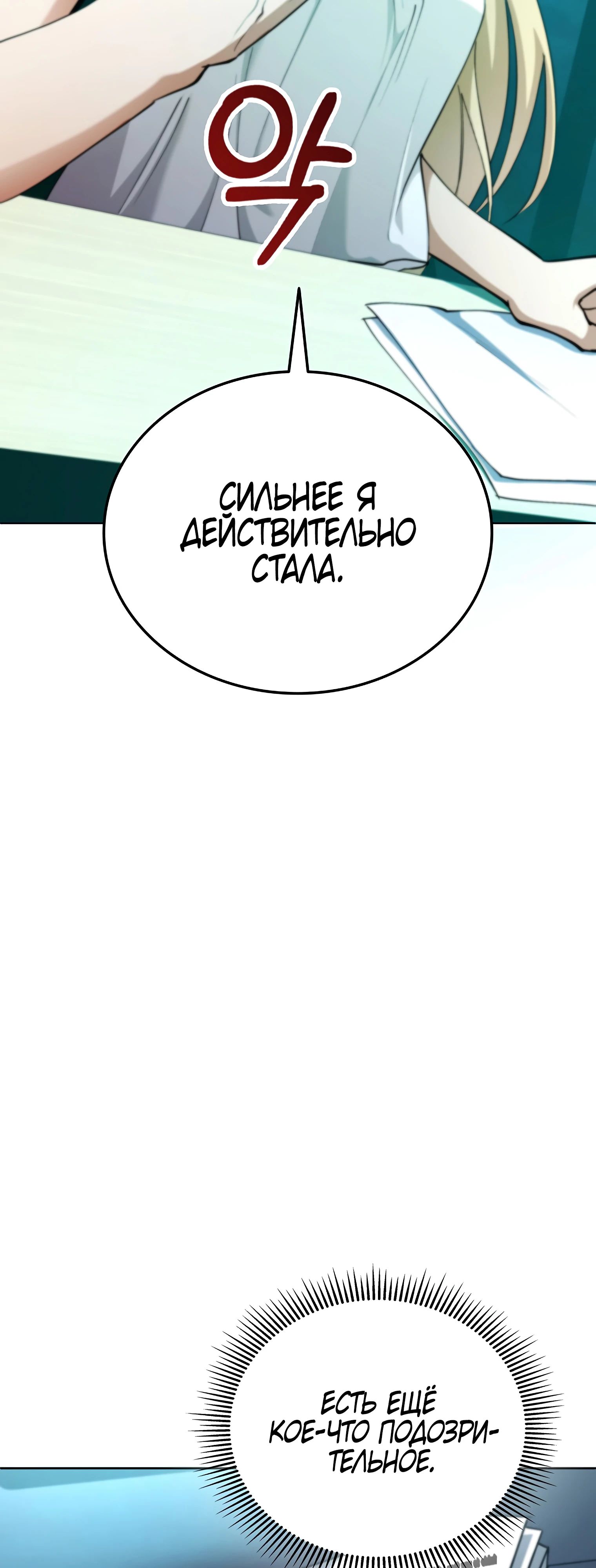 Read Я стал злодеем которым одержима героиня RU Manga Online