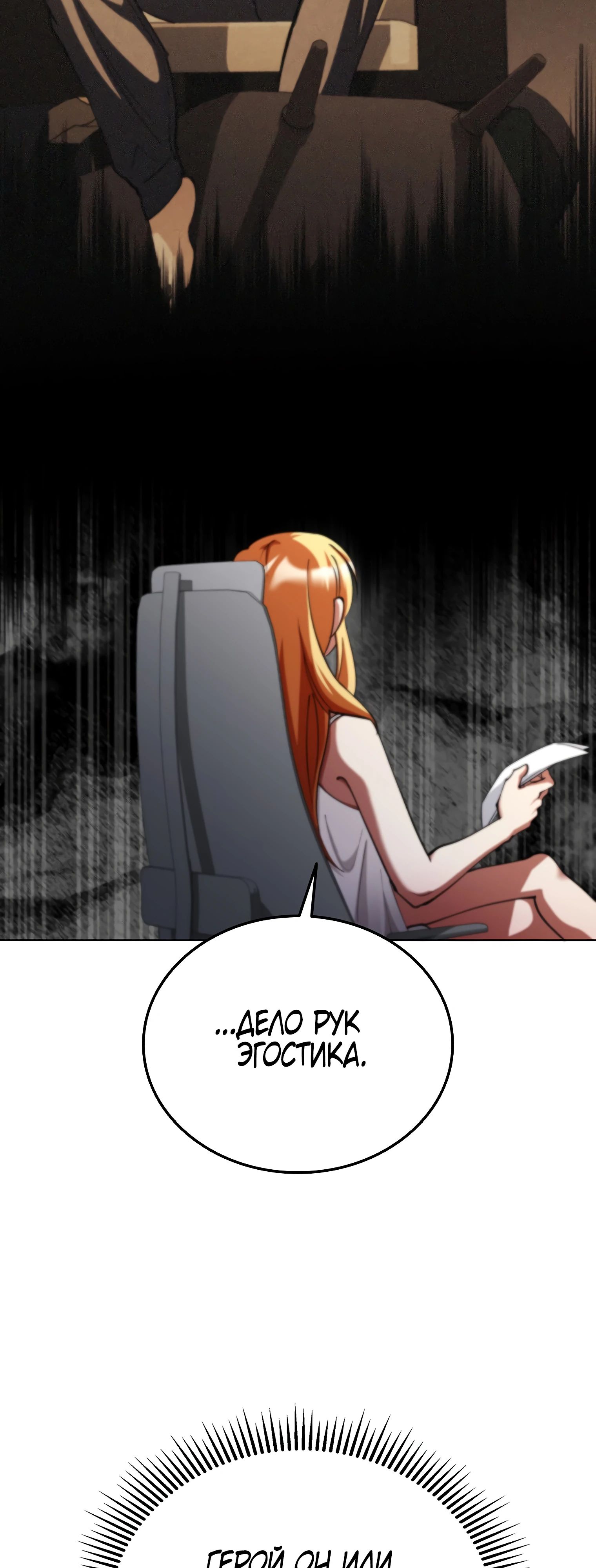 Read Я стал злодеем которым одержима героиня RU Manga Online