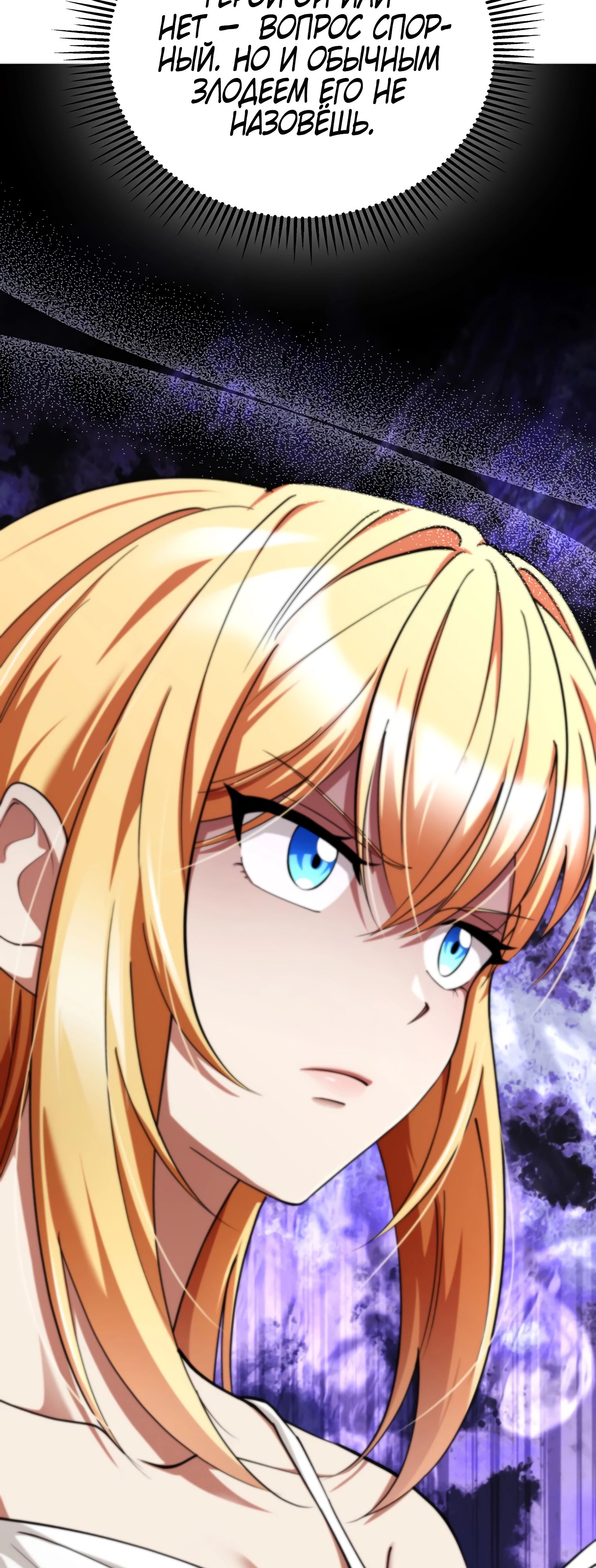 Read Я стал злодеем которым одержима героиня RU Manga Online