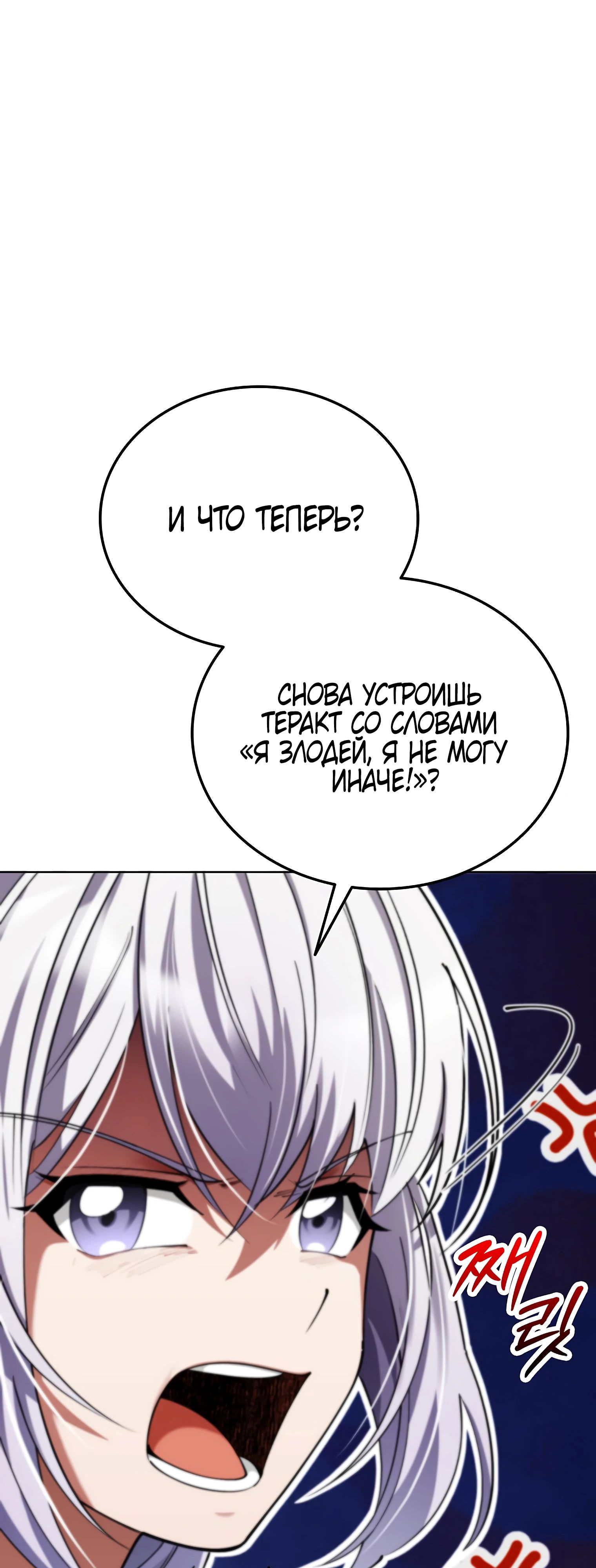 Read Я стал злодеем которым одержима героиня RU Manga Online