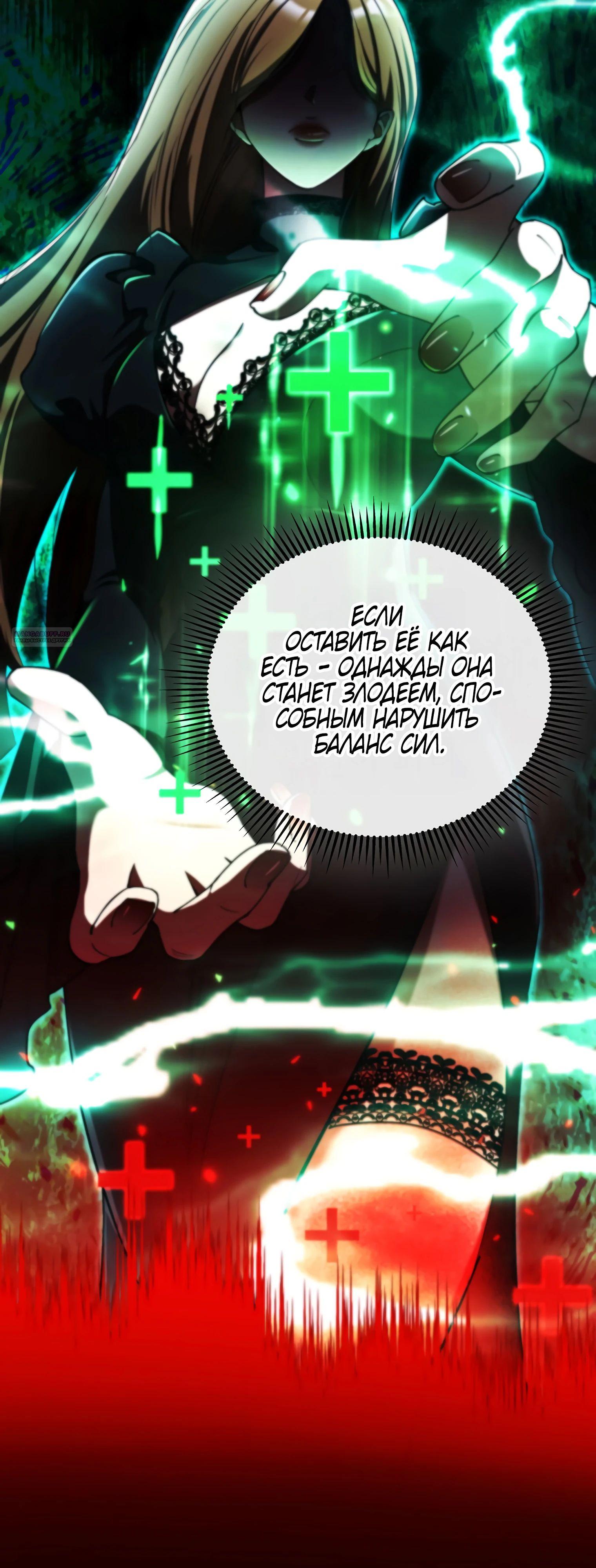 Read Я стал злодеем которым одержима героиня RU Manga Online