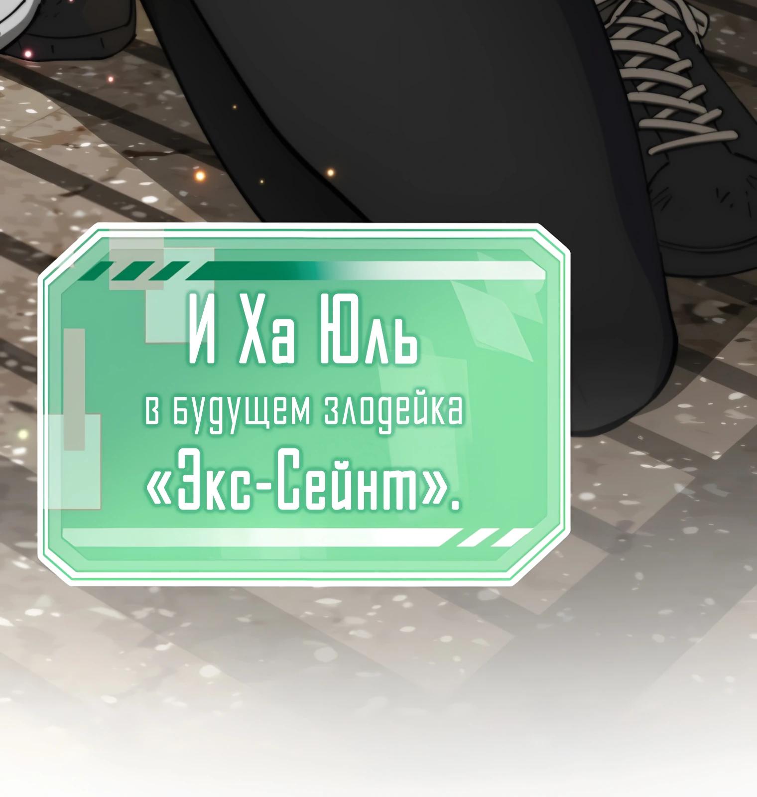 Read Я стал злодеем которым одержима героиня RU Manga Online