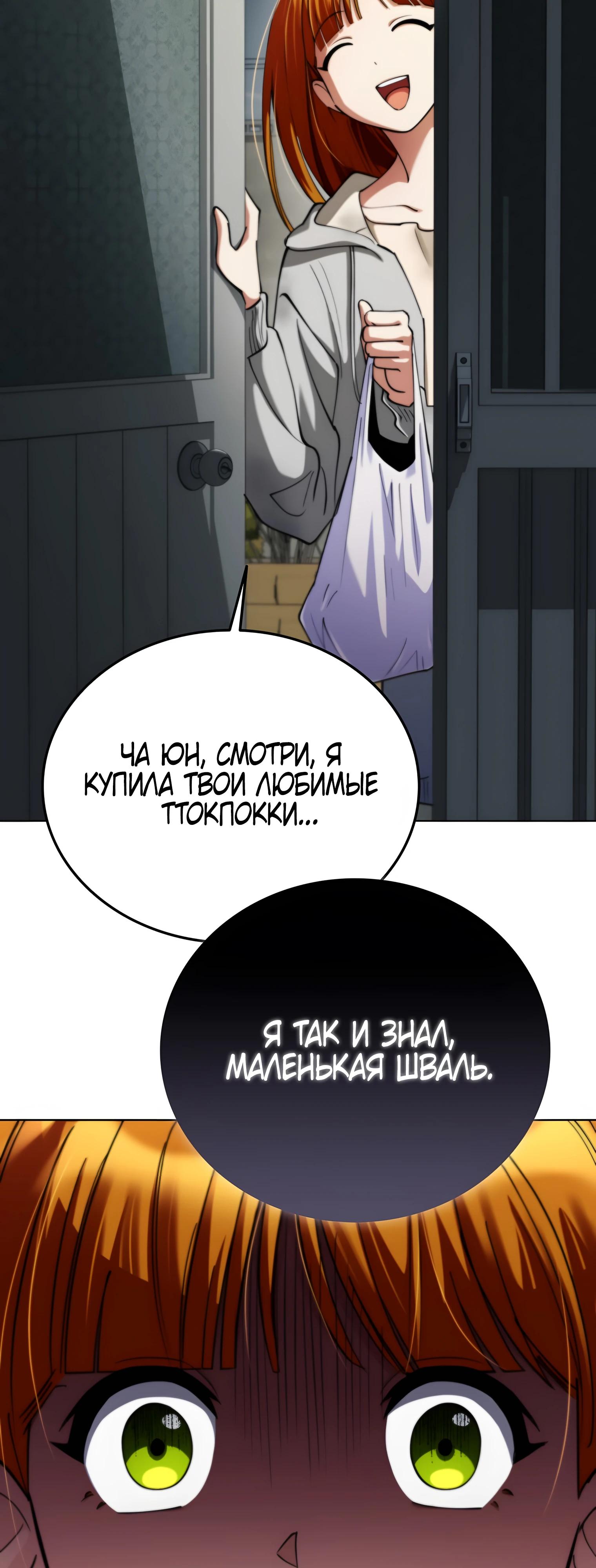 Read Я стал злодеем которым одержима героиня RU Manga Online