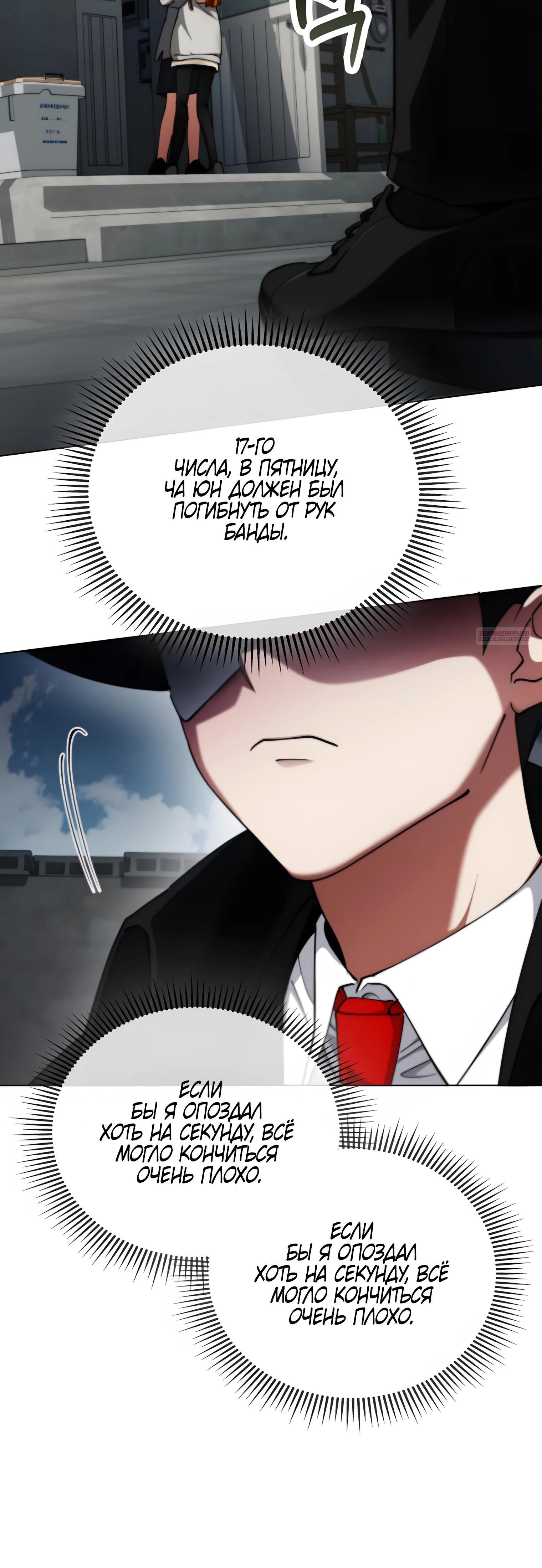 Read Я стал злодеем которым одержима героиня RU Manga Online