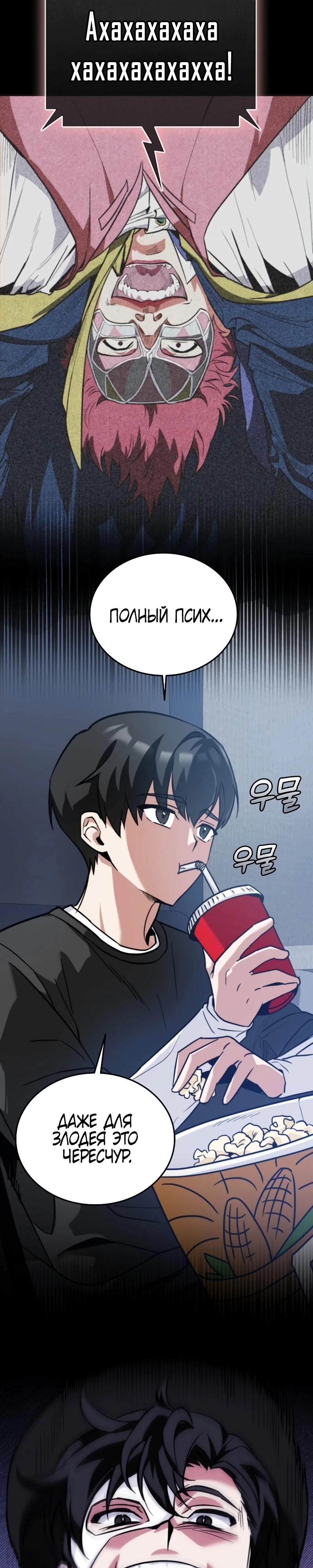 Read Я стал злодеем которым одержима героиня RU Manga Online