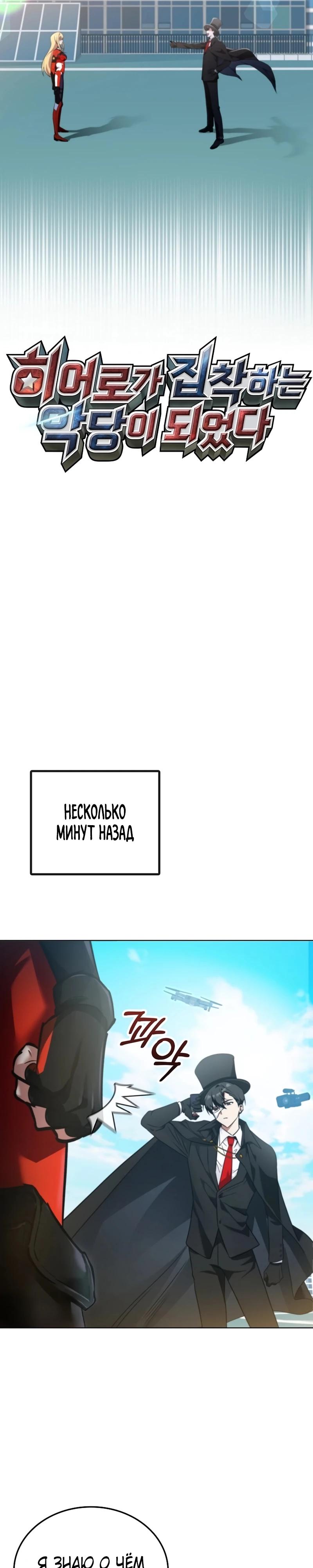Read Я стал злодеем которым одержима героиня RU Manga Online