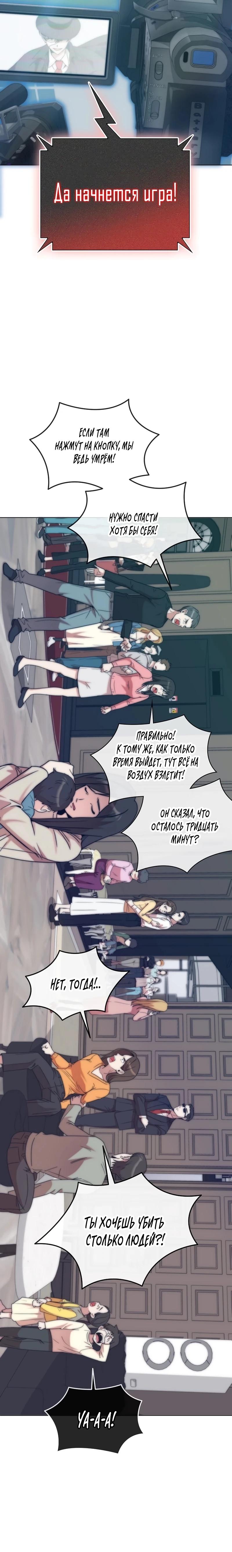 Read Я стал злодеем которым одержима героиня RU Manga Online